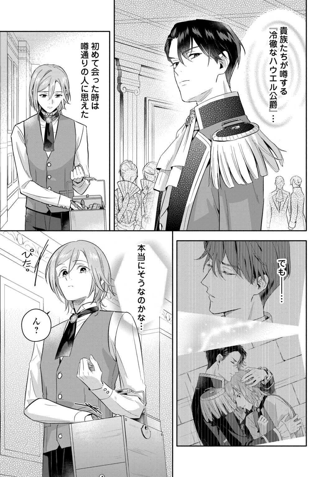 Yakume wo Oeta Akuyaku Reisoku wa, Dai-2 no Jinsei de Norowareta Reitetsu Koushaku ni Misomeraremashita Chapter 2 19ページ