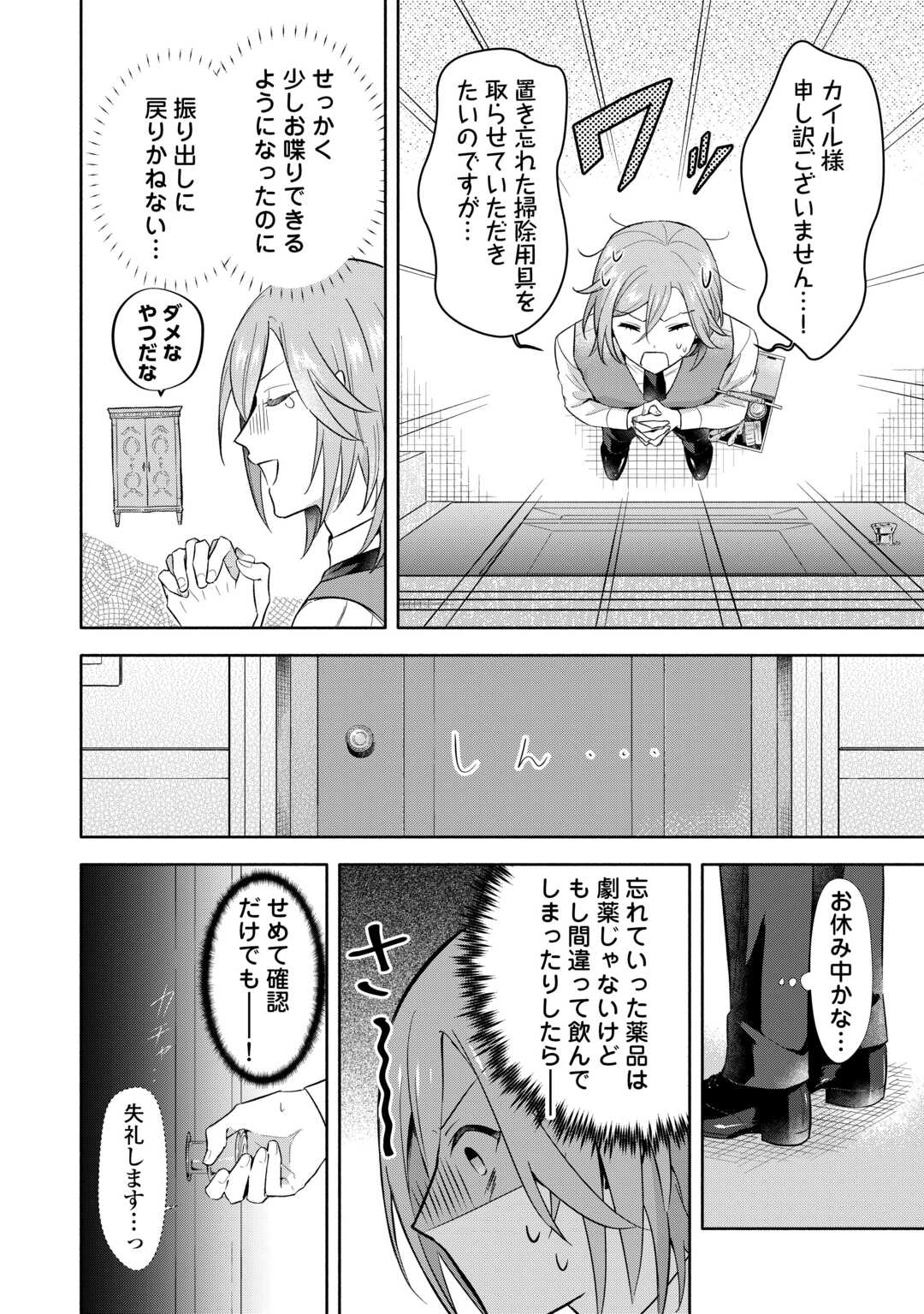 Yakume wo Oeta Akuyaku Reisoku wa, Dai-2 no Jinsei de Norowareta Reitetsu Koushaku ni Misomeraremashita Chapter 2 20ページ