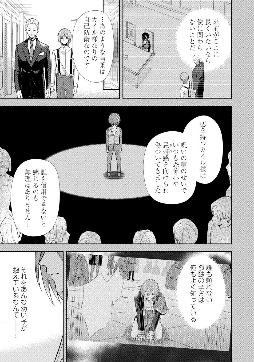 Yakume wo Oeta Akuyaku Reisoku wa, Dai-2 no Jinsei de Norowareta Reitetsu Koushaku ni Misomeraremashita Chapter 2 3ページ