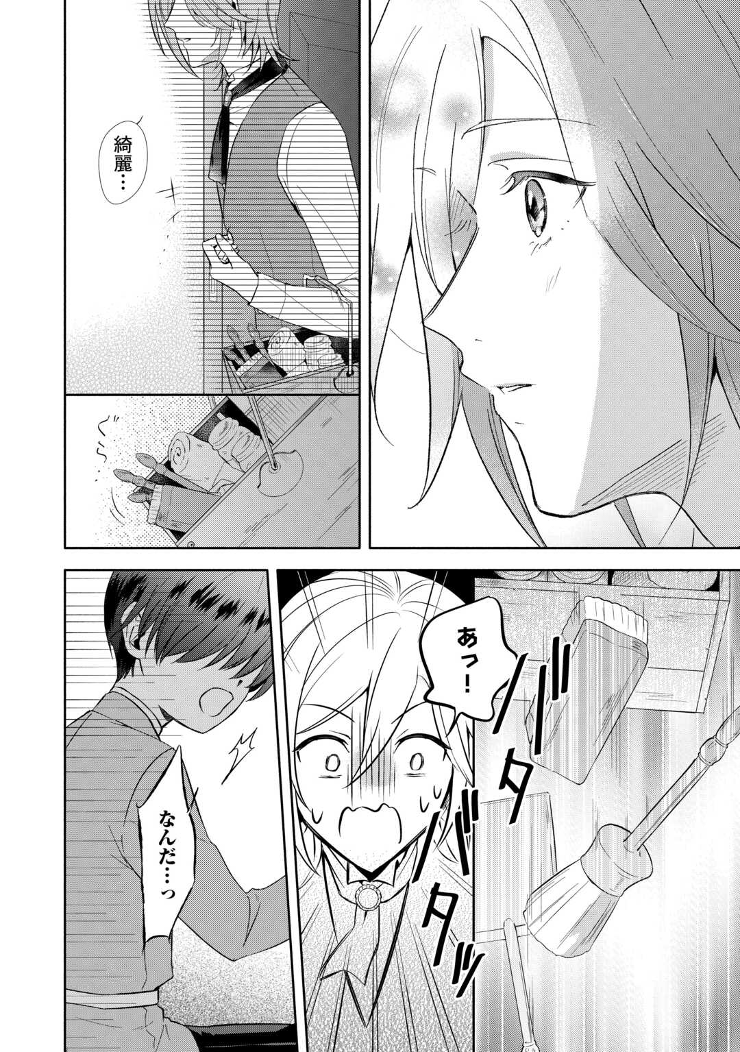 Yakume wo Oeta Akuyaku Reisoku wa, Dai-2 no Jinsei de Norowareta Reitetsu Koushaku ni Misomeraremashita Chapter 2 22ページ