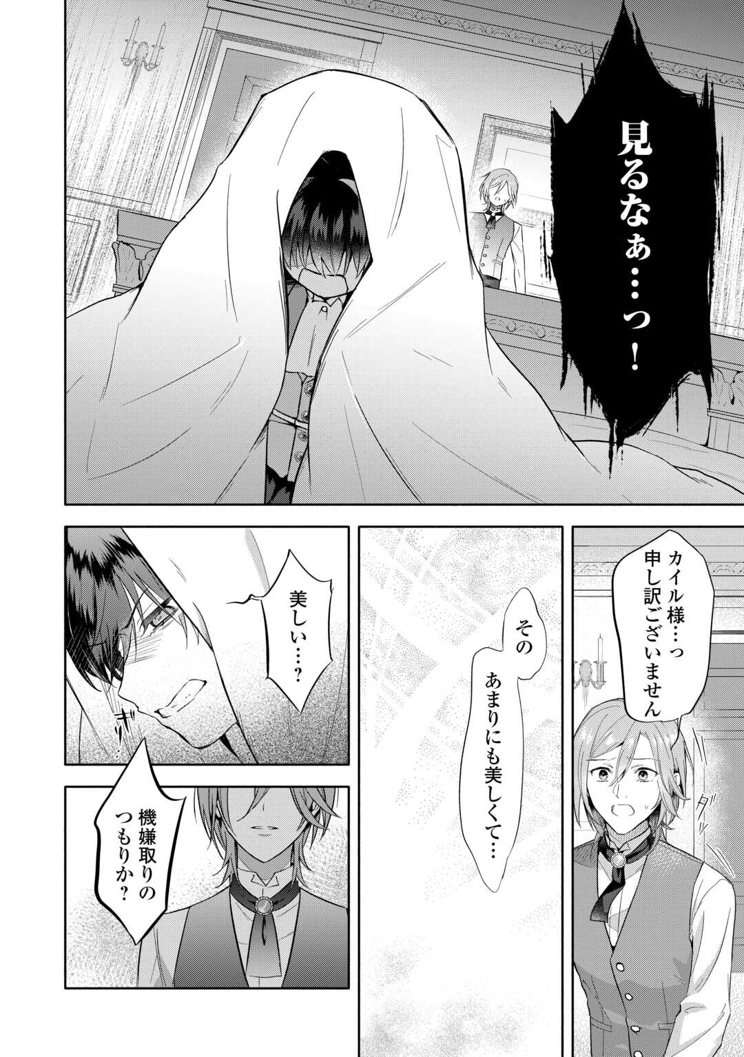 Yakume wo Oeta Akuyaku Reisoku wa, Dai-2 no Jinsei de Norowareta Reitetsu Koushaku ni Misomeraremashita Chapter 2 24ページ
