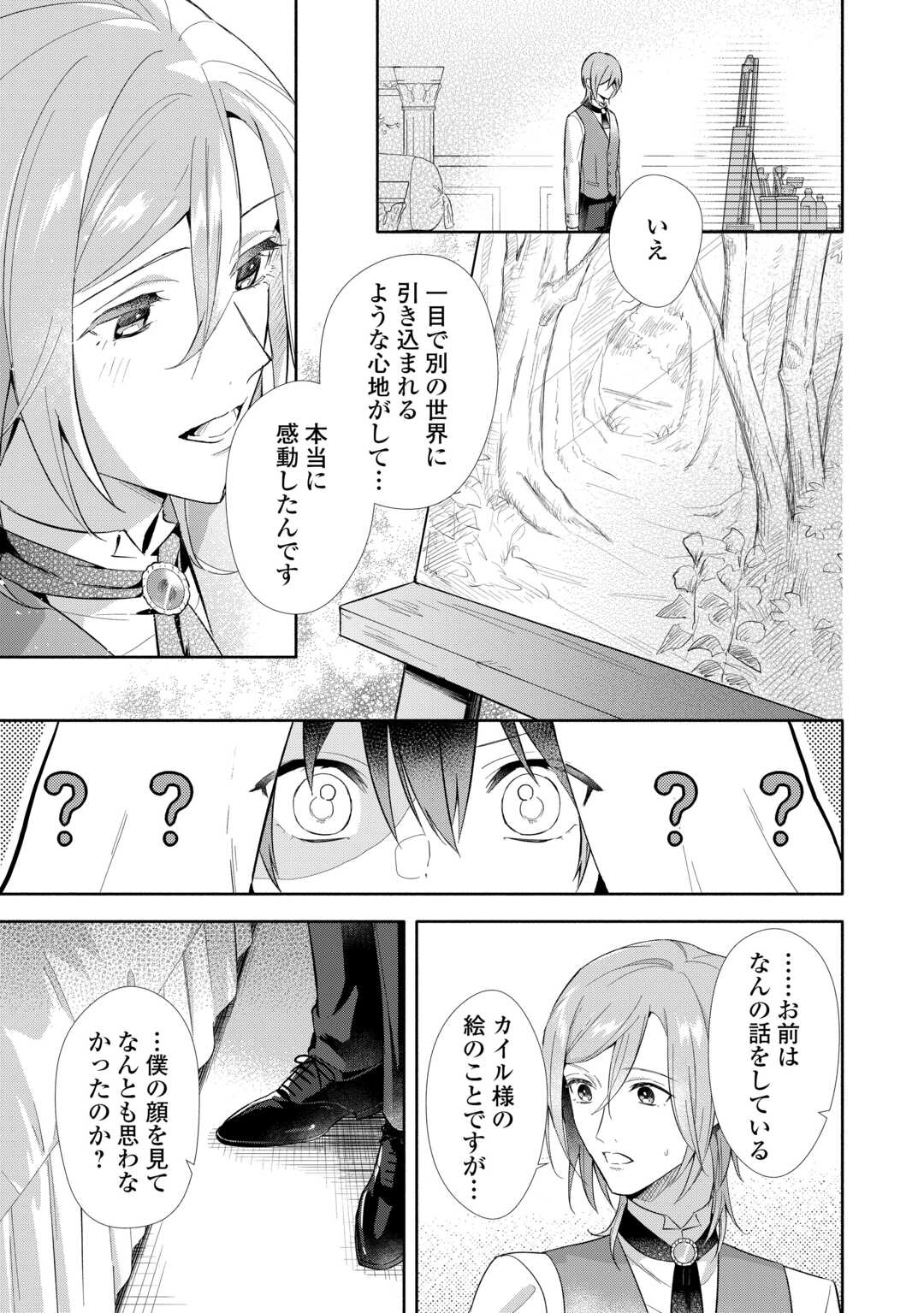 Yakume wo Oeta Akuyaku Reisoku wa, Dai-2 no Jinsei de Norowareta Reitetsu Koushaku ni Misomeraremashita Chapter 2 25ページ