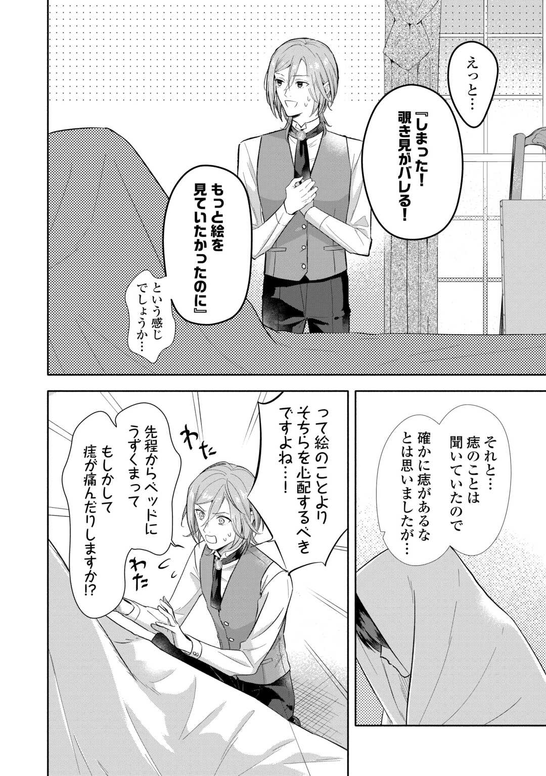 Yakume wo Oeta Akuyaku Reisoku wa, Dai-2 no Jinsei de Norowareta Reitetsu Koushaku ni Misomeraremashita Chapter 2 26ページ