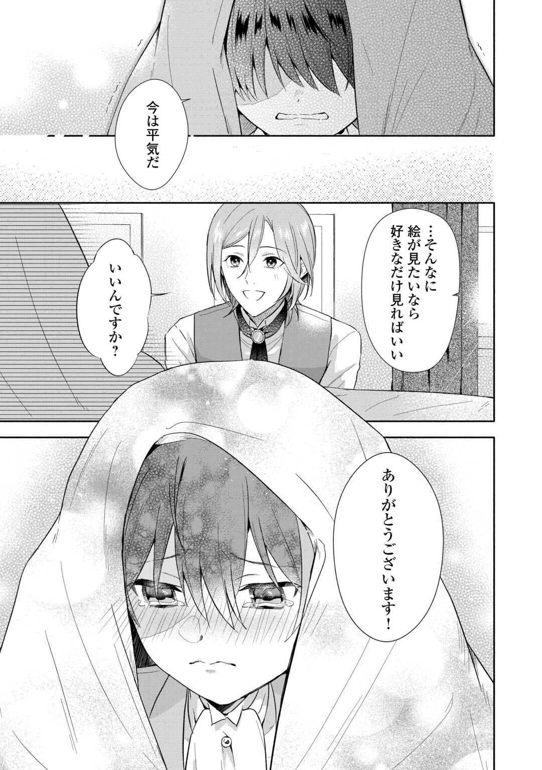 Yakume wo Oeta Akuyaku Reisoku wa, Dai-2 no Jinsei de Norowareta Reitetsu Koushaku ni Misomeraremashita Chapter 2 27ページ