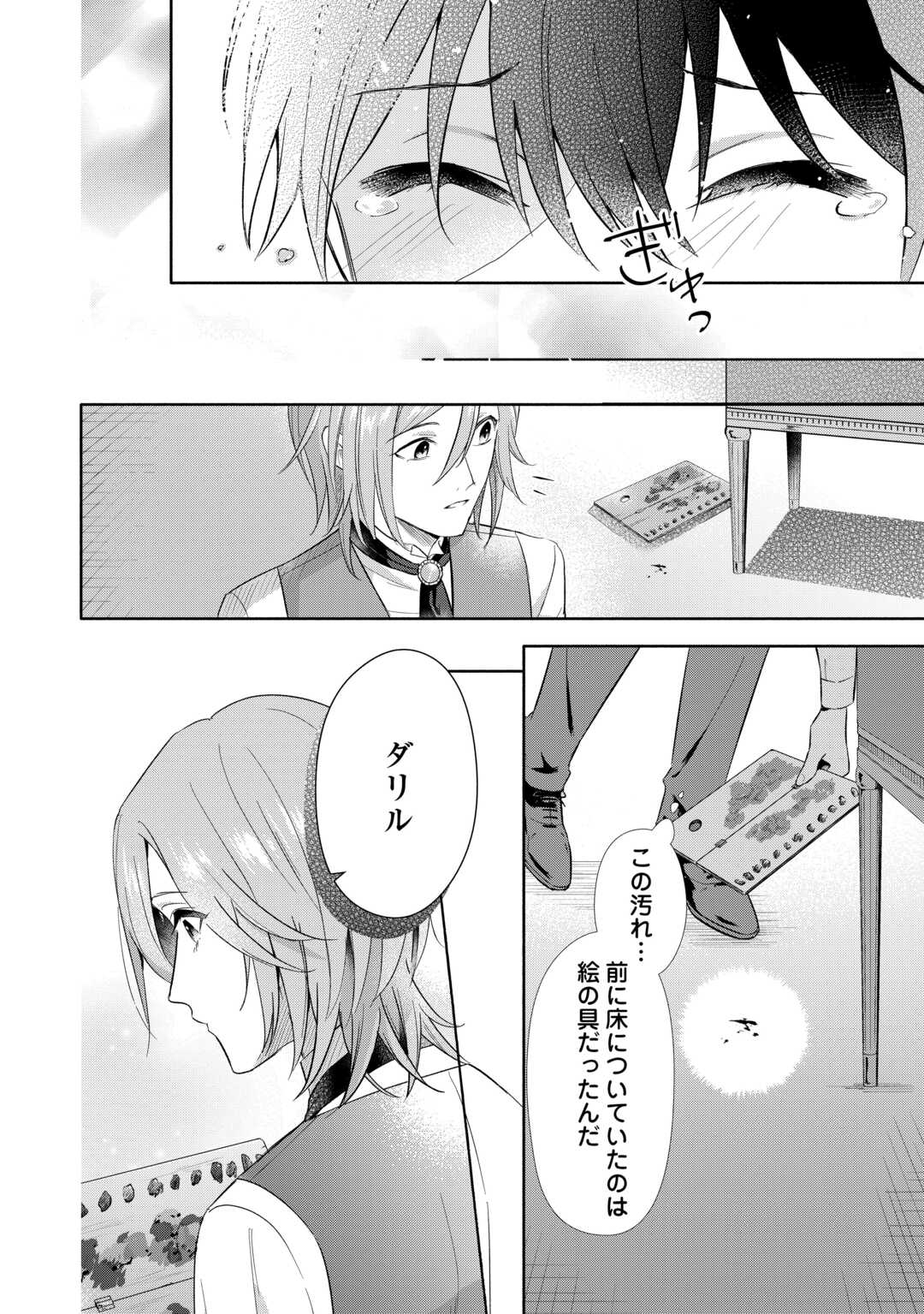 Yakume wo Oeta Akuyaku Reisoku wa, Dai-2 no Jinsei de Norowareta Reitetsu Koushaku ni Misomeraremashita Chapter 2 28ページ