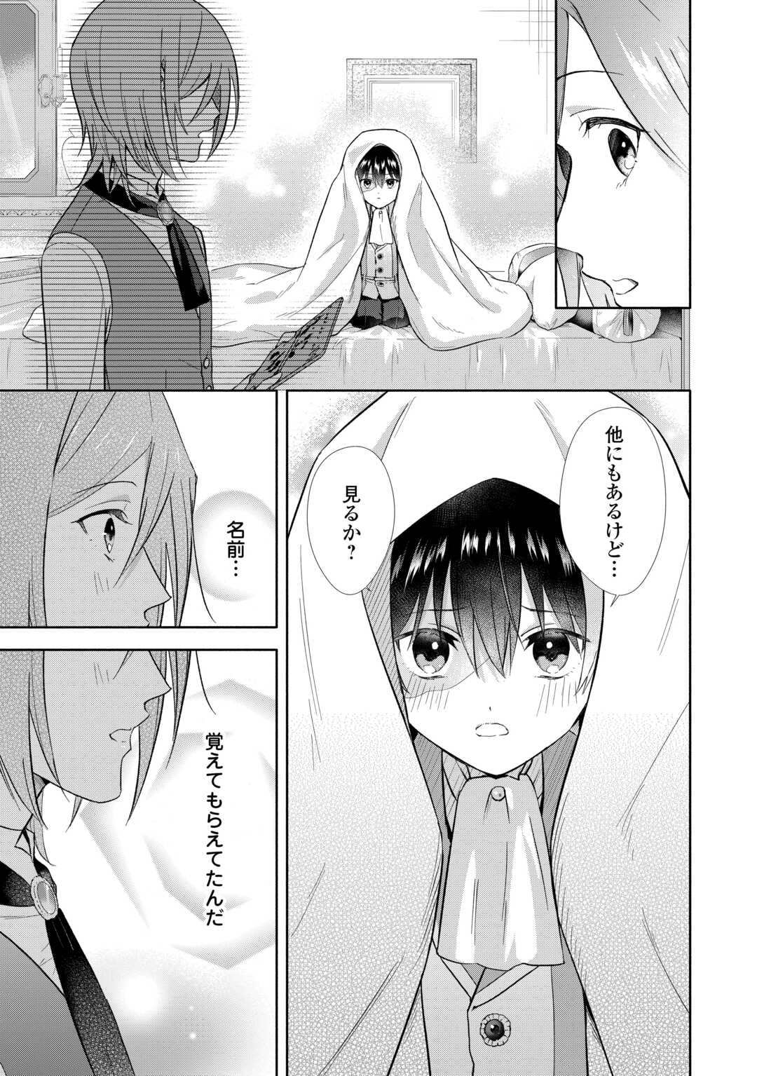 Yakume wo Oeta Akuyaku Reisoku wa, Dai-2 no Jinsei de Norowareta Reitetsu Koushaku ni Misomeraremashita Chapter 2 29ページ