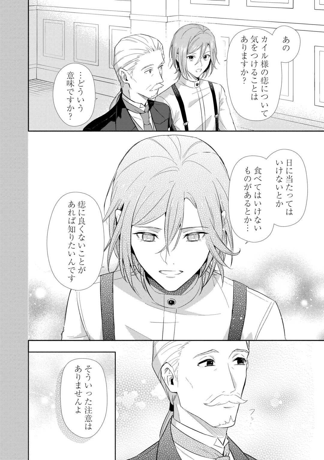 Yakume wo Oeta Akuyaku Reisoku wa, Dai-2 no Jinsei de Norowareta Reitetsu Koushaku ni Misomeraremashita Chapter 2 4ページ