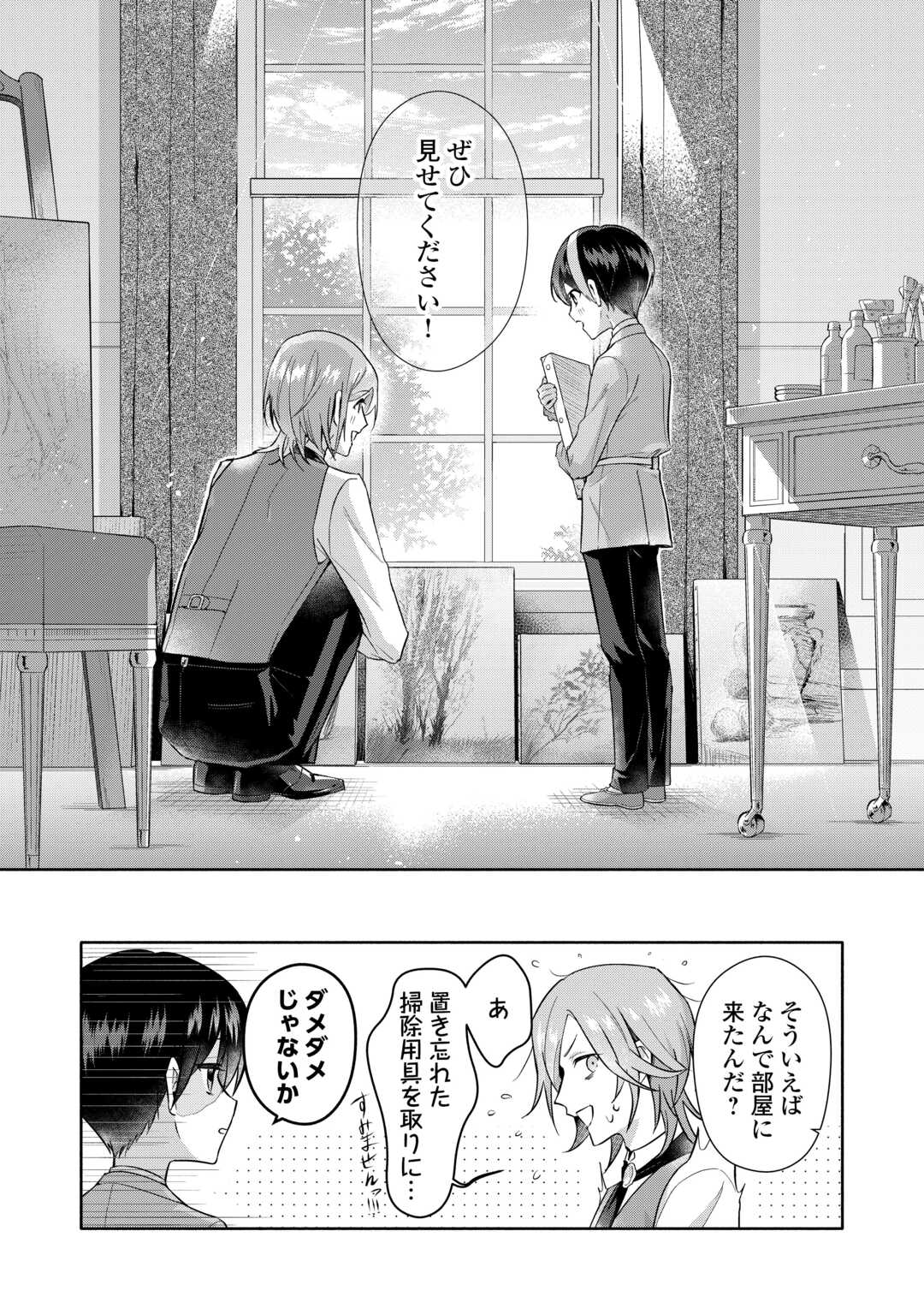 Yakume wo Oeta Akuyaku Reisoku wa, Dai-2 no Jinsei de Norowareta Reitetsu Koushaku ni Misomeraremashita Chapter 2 31ページ