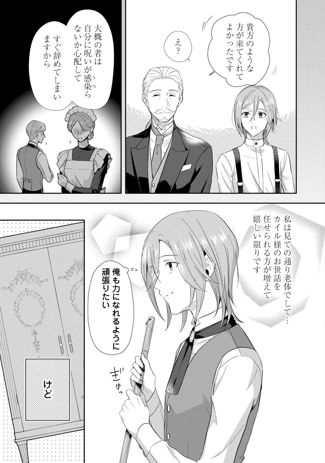 Yakume wo Oeta Akuyaku Reisoku wa, Dai-2 no Jinsei de Norowareta Reitetsu Koushaku ni Misomeraremashita Chapter 2 5ページ