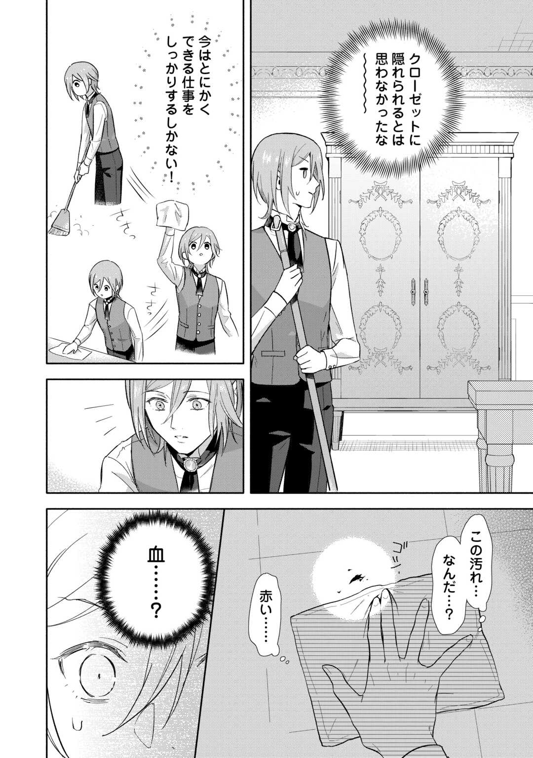 Yakume wo Oeta Akuyaku Reisoku wa, Dai-2 no Jinsei de Norowareta Reitetsu Koushaku ni Misomeraremashita Chapter 2 6ページ