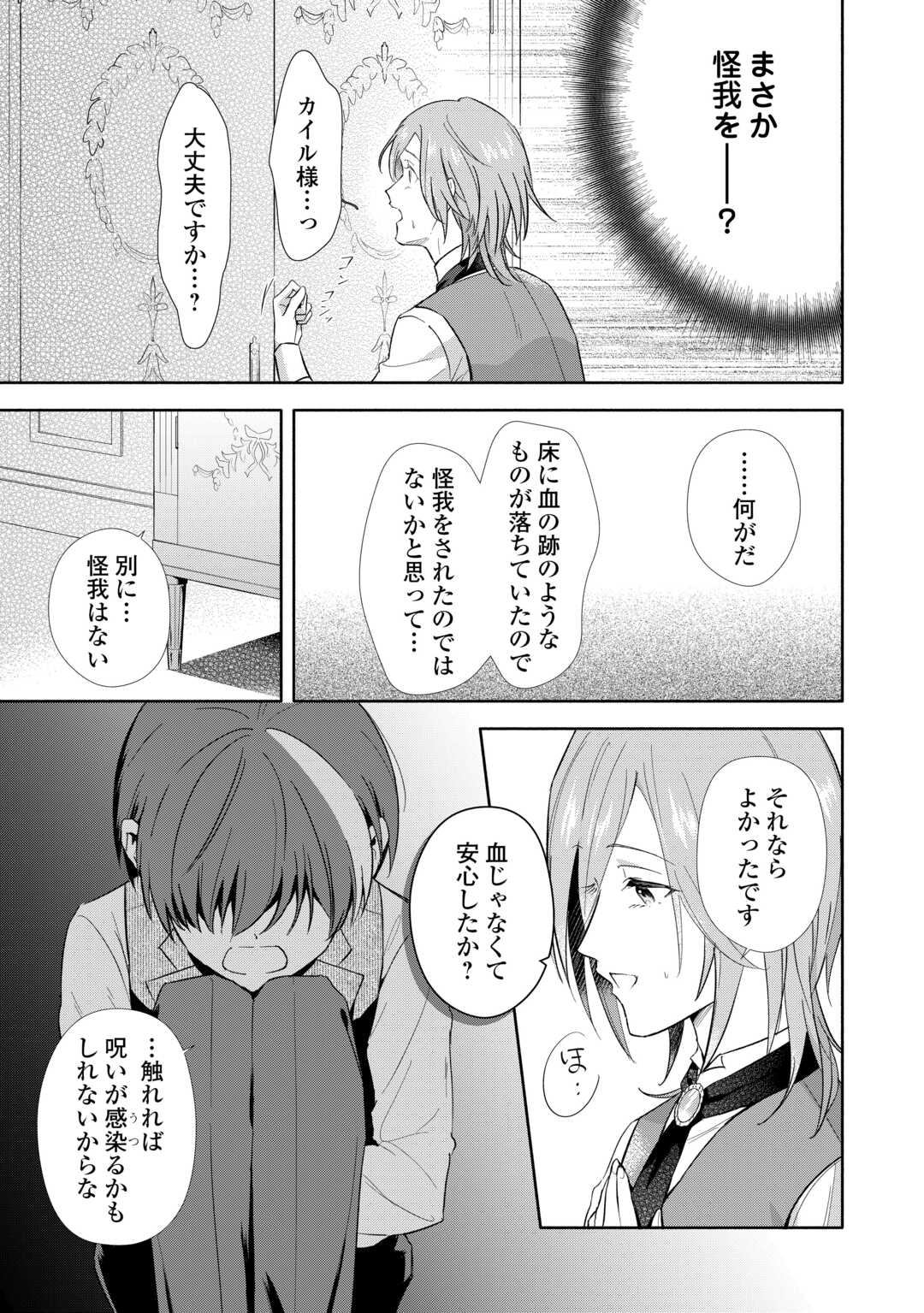 Yakume wo Oeta Akuyaku Reisoku wa, Dai-2 no Jinsei de Norowareta Reitetsu Koushaku ni Misomeraremashita Chapter 2 7ページ