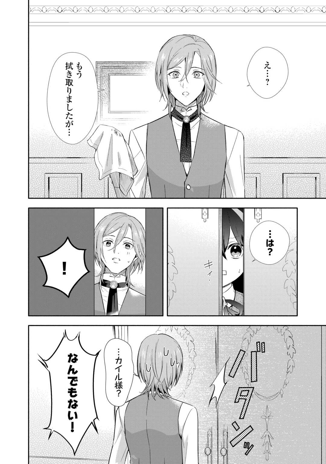 Yakume wo Oeta Akuyaku Reisoku wa, Dai-2 no Jinsei de Norowareta Reitetsu Koushaku ni Misomeraremashita Chapter 2 8ページ