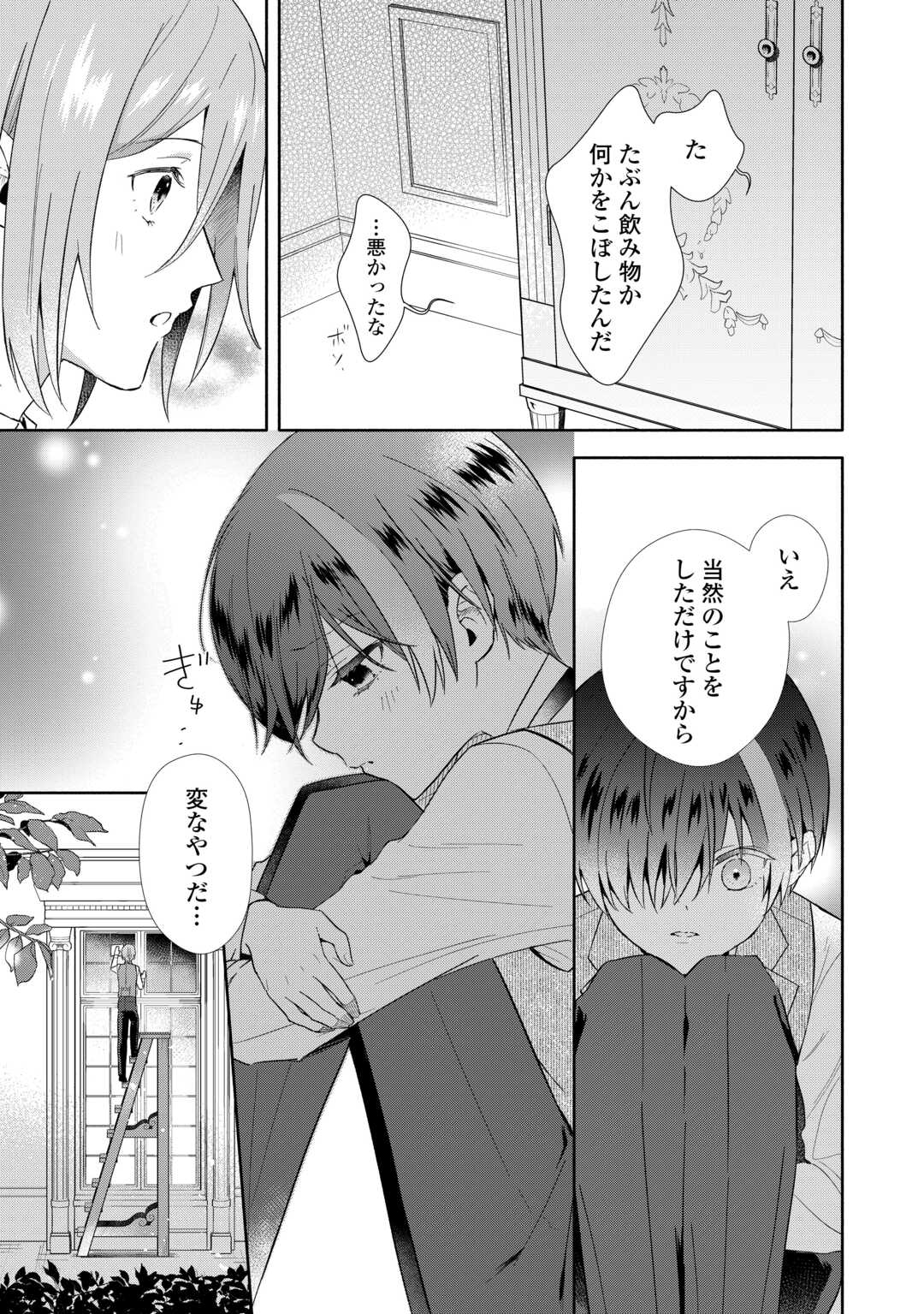 Yakume wo Oeta Akuyaku Reisoku wa, Dai-2 no Jinsei de Norowareta Reitetsu Koushaku ni Misomeraremashita Chapter 2 9ページ