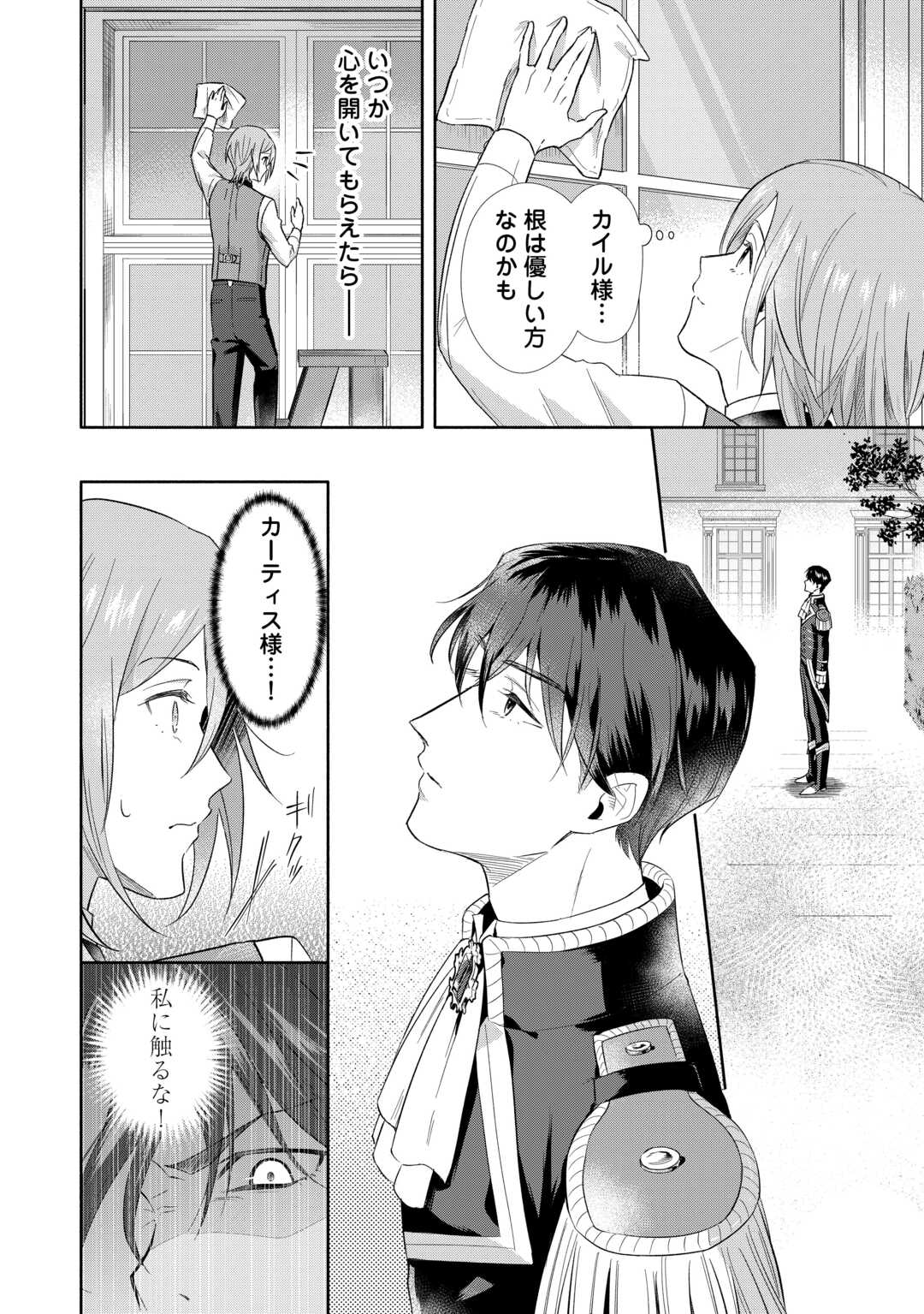 Yakume wo Oeta Akuyaku Reisoku wa, Dai-2 no Jinsei de Norowareta Reitetsu Koushaku ni Misomeraremashita Chapter 2 10ページ