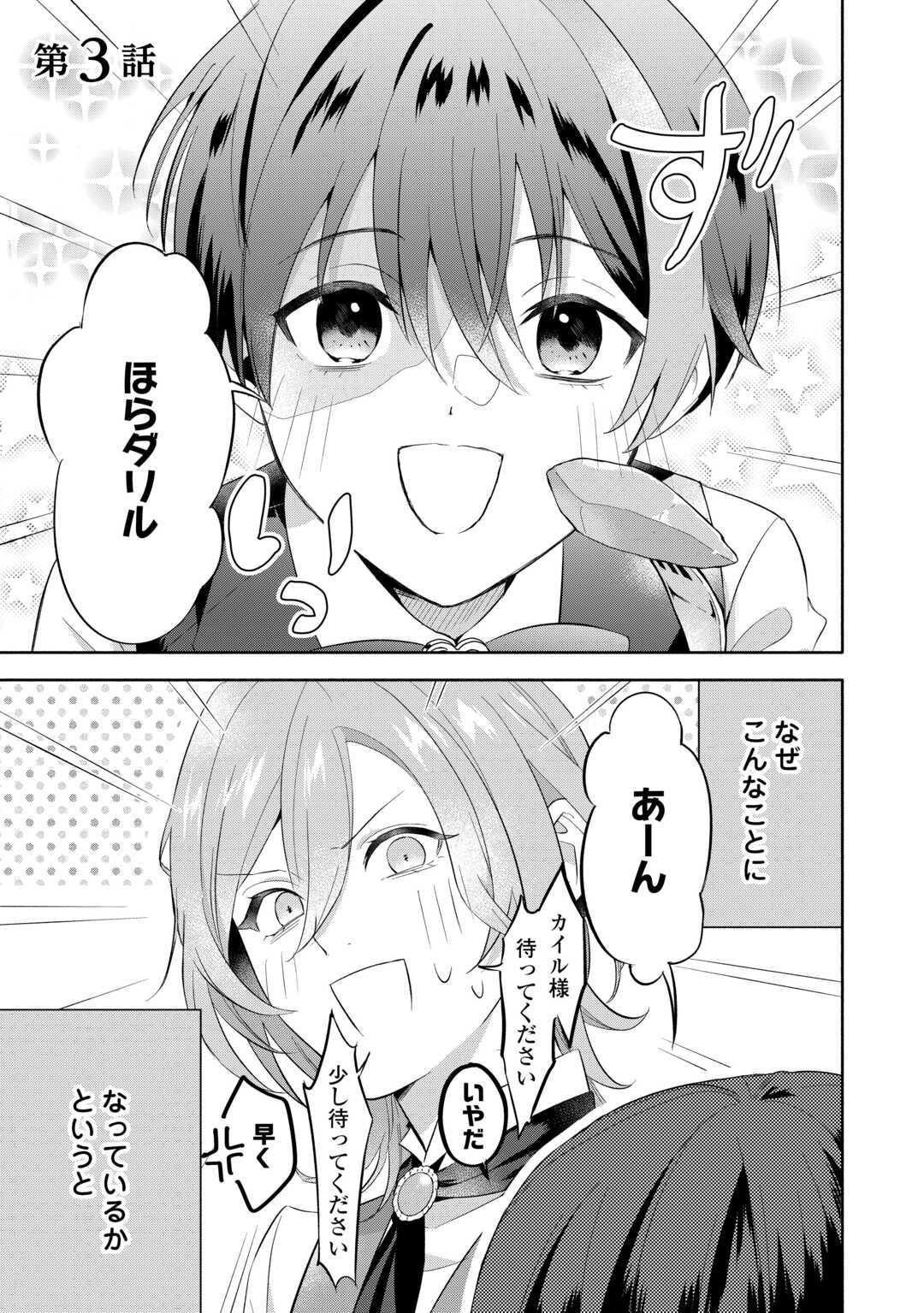 Yakume wo Oeta Akuyaku Reisoku wa, Dai-2 no Jinsei de Norowareta Reitetsu Koushaku ni Misomeraremashita Chapter 3 1ページ