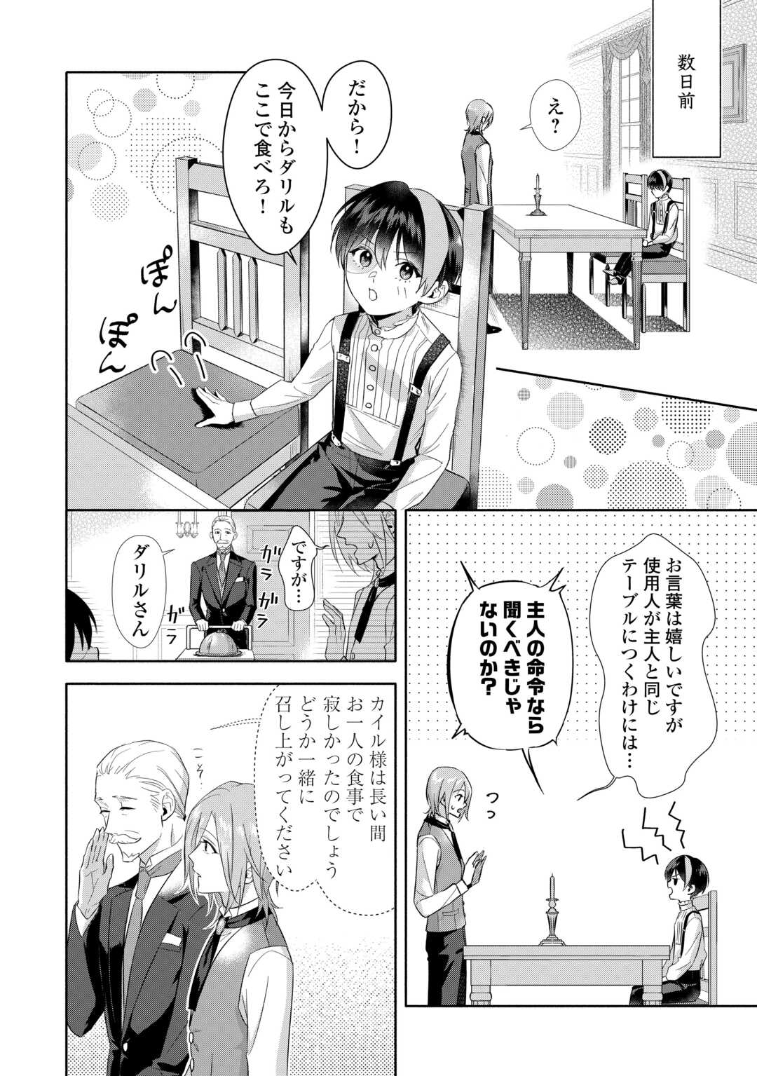 Yakume wo Oeta Akuyaku Reisoku wa, Dai-2 no Jinsei de Norowareta Reitetsu Koushaku ni Misomeraremashita Chapter 3 2ページ
