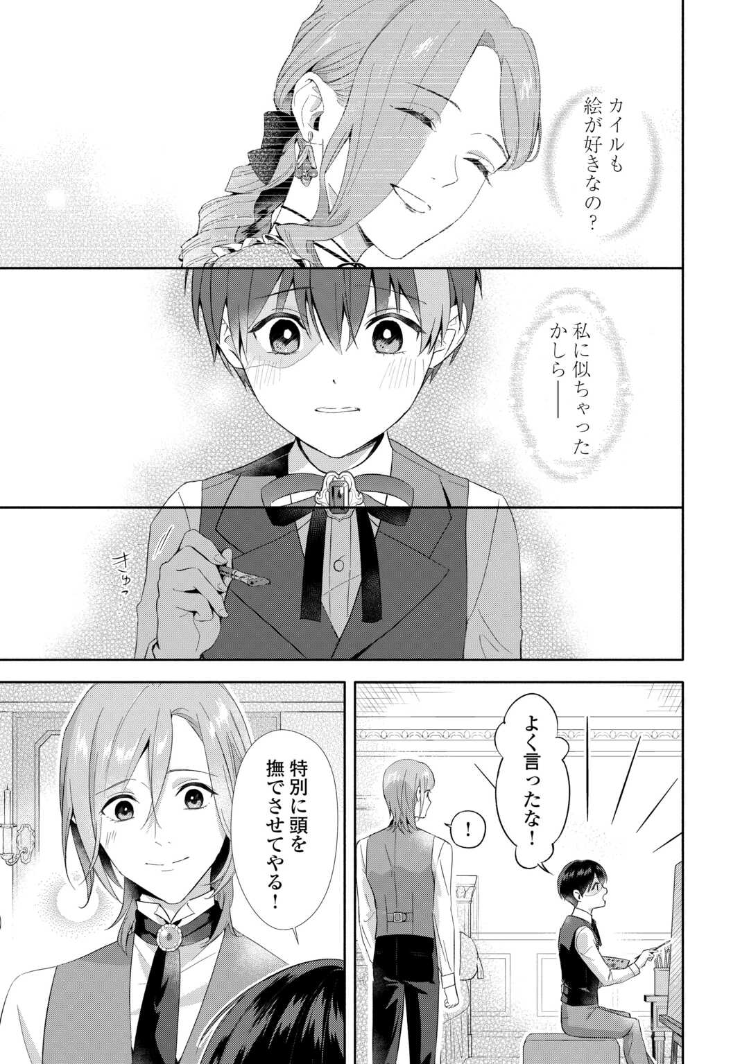 Yakume wo Oeta Akuyaku Reisoku wa, Dai-2 no Jinsei de Norowareta Reitetsu Koushaku ni Misomeraremashita Chapter 3 11ページ