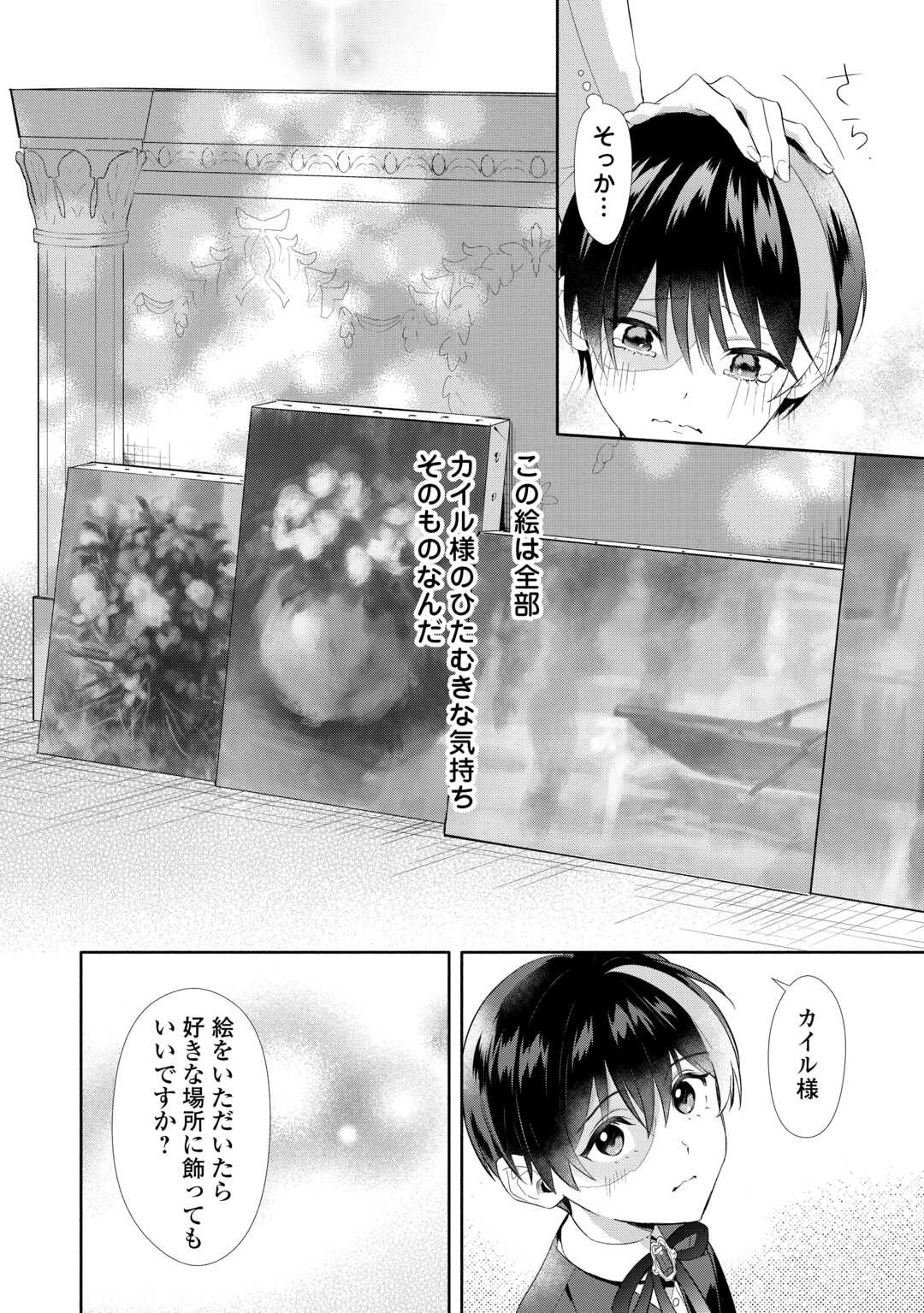 Yakume wo Oeta Akuyaku Reisoku wa, Dai-2 no Jinsei de Norowareta Reitetsu Koushaku ni Misomeraremashita Chapter 3 12ページ