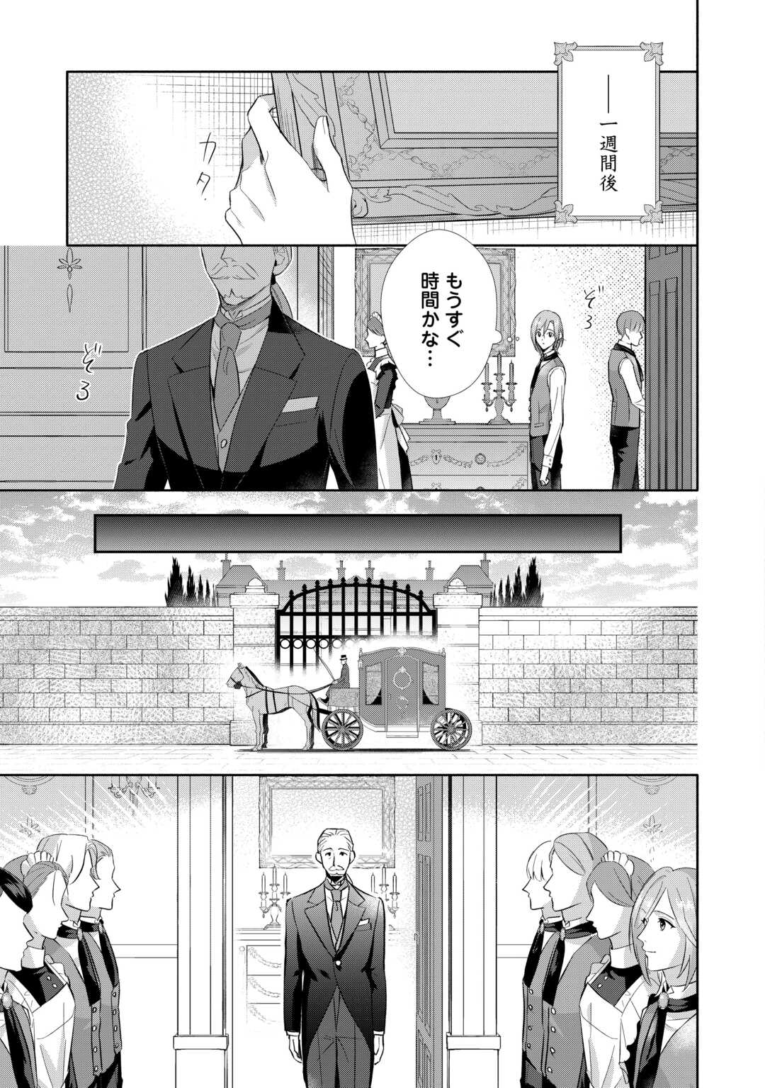 Yakume wo Oeta Akuyaku Reisoku wa, Dai-2 no Jinsei de Norowareta Reitetsu Koushaku ni Misomeraremashita Chapter 3 13ページ