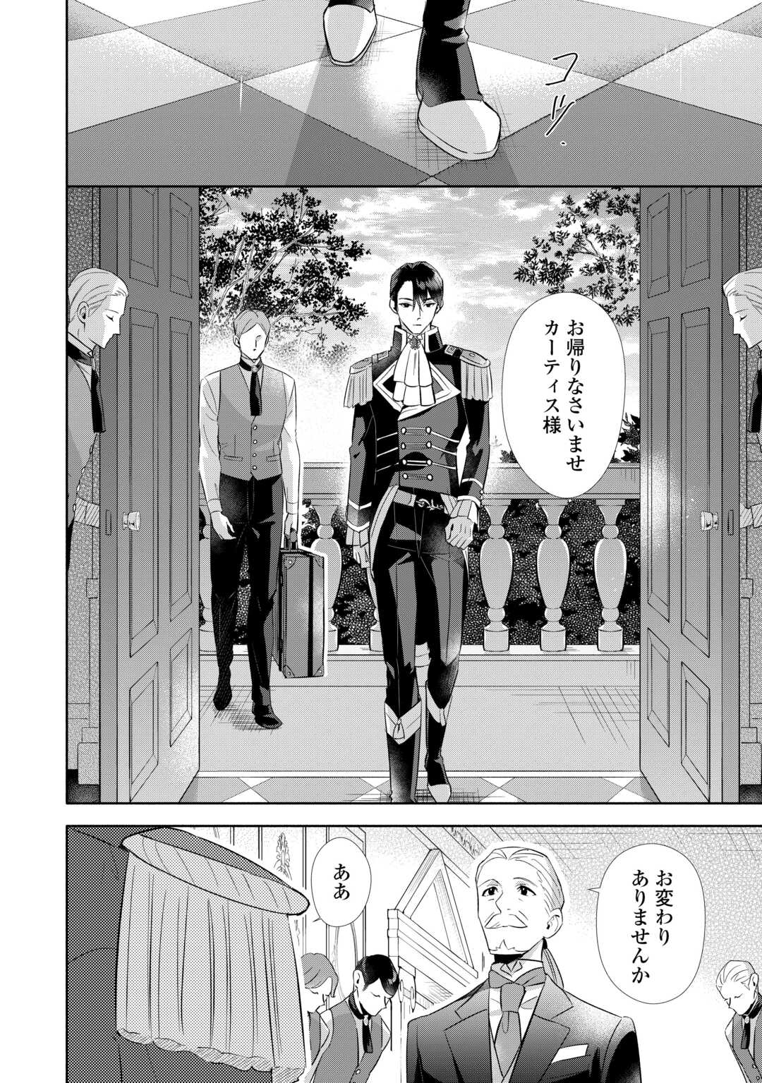 Yakume wo Oeta Akuyaku Reisoku wa, Dai-2 no Jinsei de Norowareta Reitetsu Koushaku ni Misomeraremashita Chapter 3 14ページ