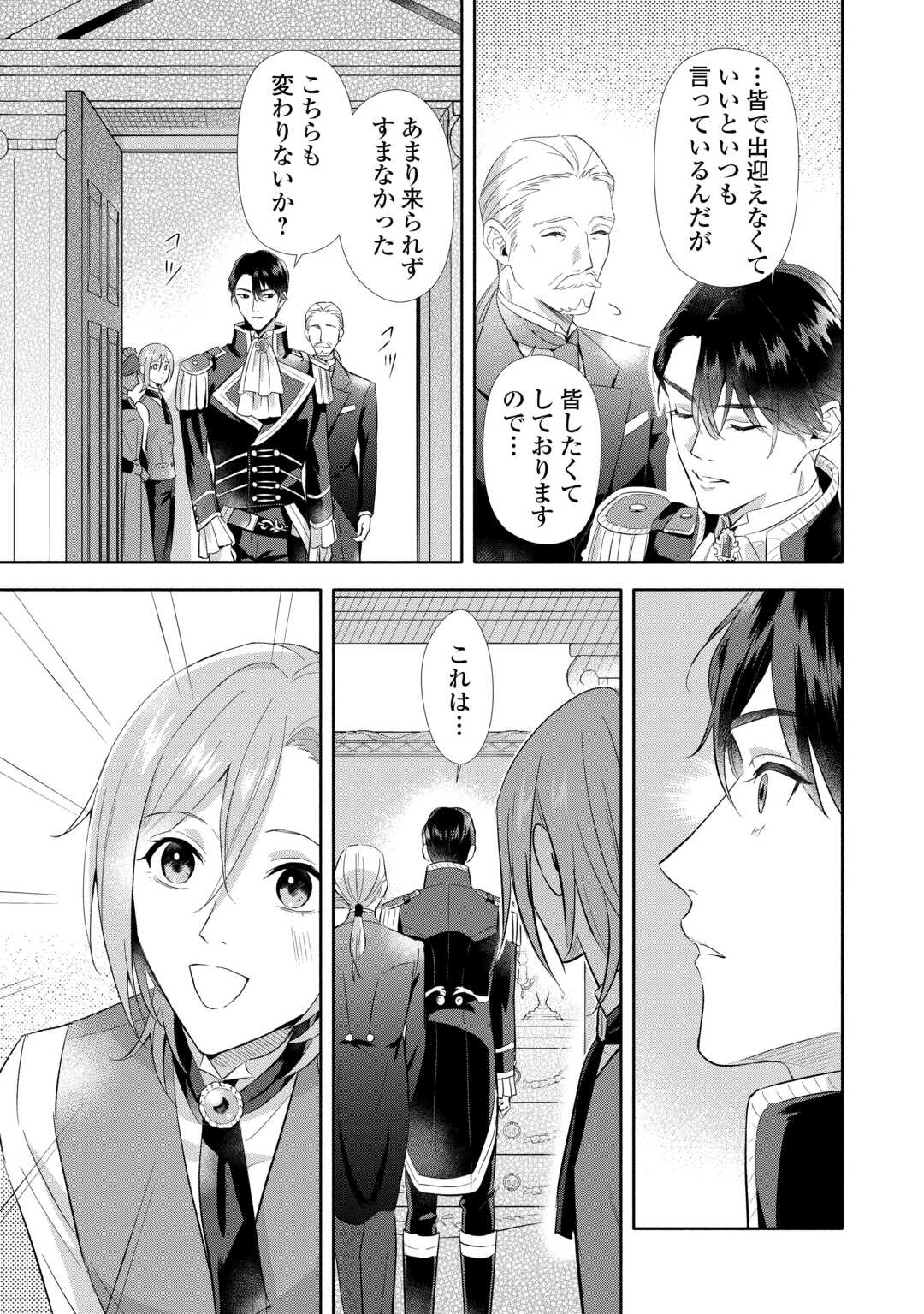 Yakume wo Oeta Akuyaku Reisoku wa, Dai-2 no Jinsei de Norowareta Reitetsu Koushaku ni Misomeraremashita Chapter 3 15ページ