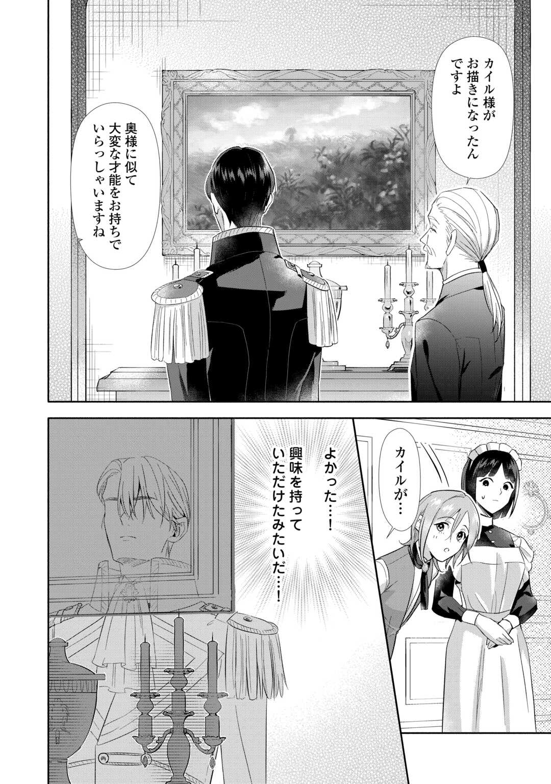 Yakume wo Oeta Akuyaku Reisoku wa, Dai-2 no Jinsei de Norowareta Reitetsu Koushaku ni Misomeraremashita Chapter 3 16ページ