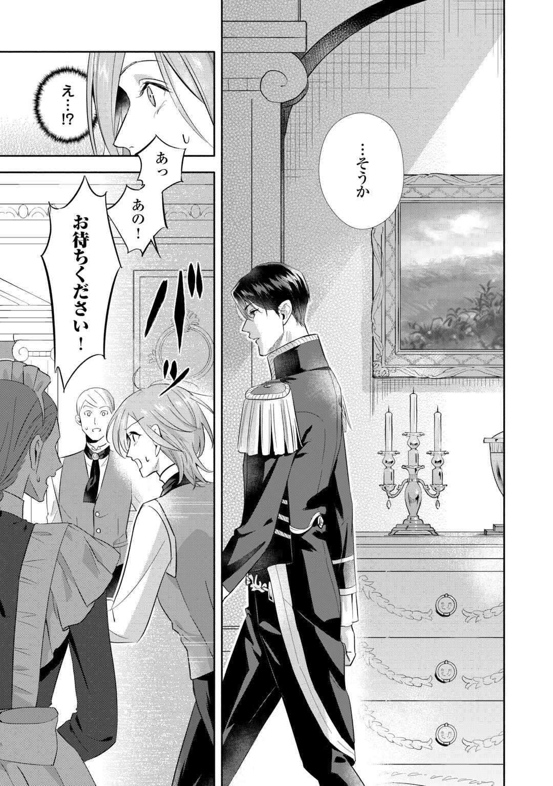 Yakume wo Oeta Akuyaku Reisoku wa, Dai-2 no Jinsei de Norowareta Reitetsu Koushaku ni Misomeraremashita Chapter 3 17ページ