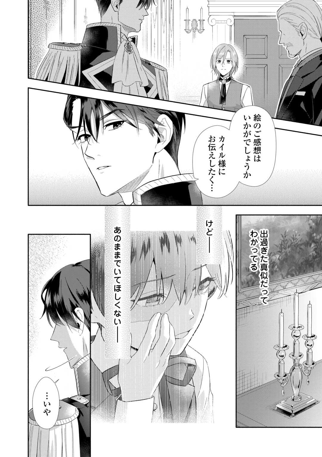 Yakume wo Oeta Akuyaku Reisoku wa, Dai-2 no Jinsei de Norowareta Reitetsu Koushaku ni Misomeraremashita Chapter 3 18ページ