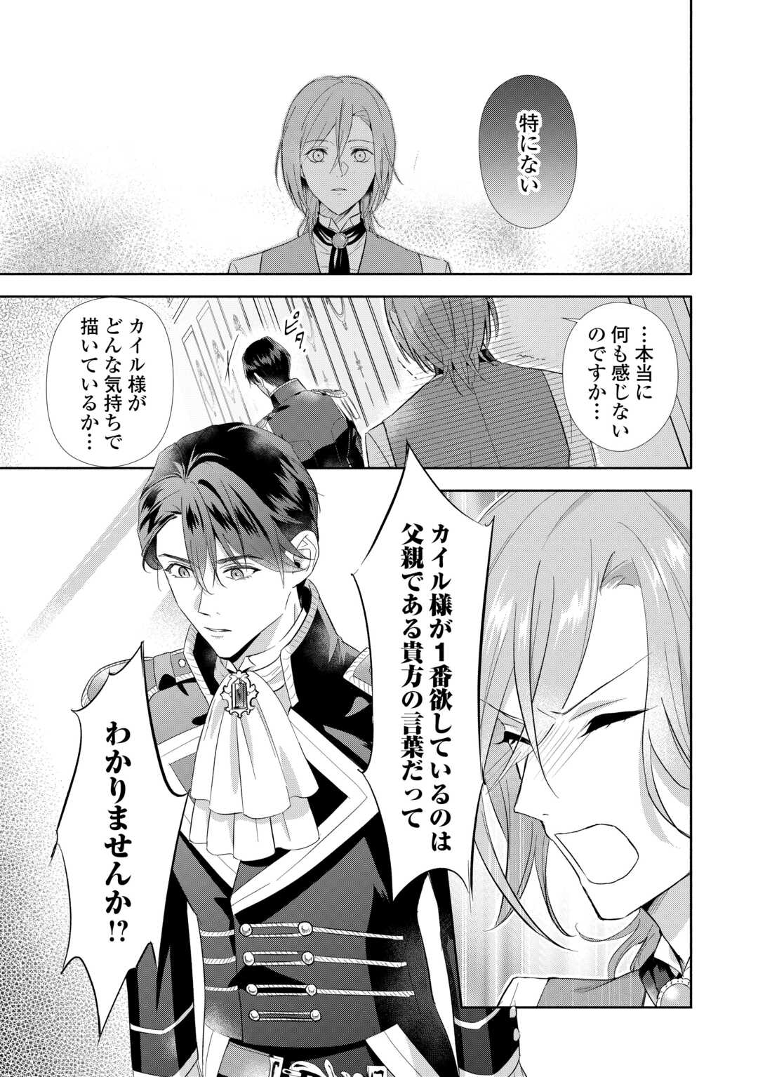 Yakume wo Oeta Akuyaku Reisoku wa, Dai-2 no Jinsei de Norowareta Reitetsu Koushaku ni Misomeraremashita Chapter 3 19ページ
