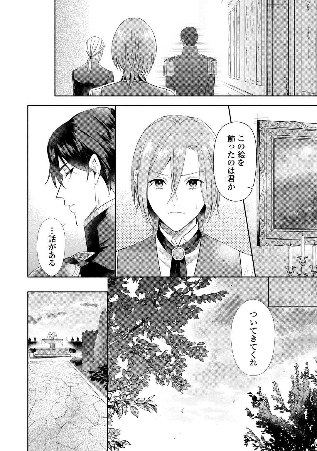 Yakume wo Oeta Akuyaku Reisoku wa, Dai-2 no Jinsei de Norowareta Reitetsu Koushaku ni Misomeraremashita Chapter 3 20ページ