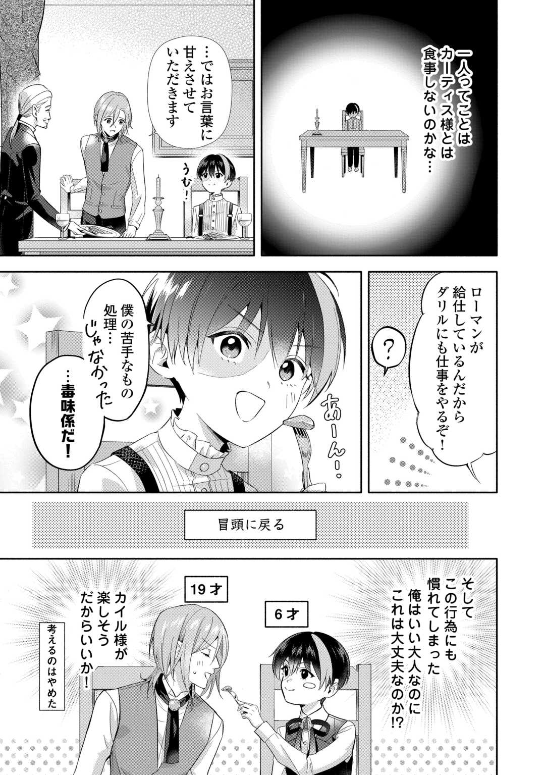 Yakume wo Oeta Akuyaku Reisoku wa, Dai-2 no Jinsei de Norowareta Reitetsu Koushaku ni Misomeraremashita Chapter 3 3ページ