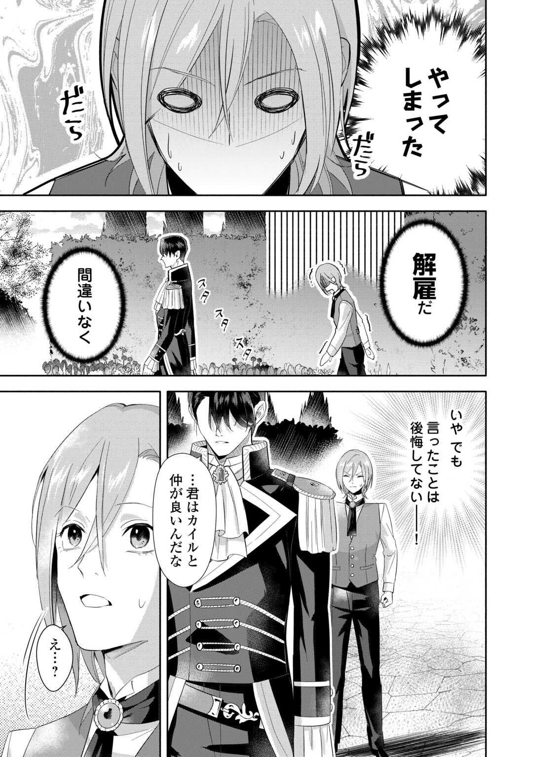 Yakume wo Oeta Akuyaku Reisoku wa, Dai-2 no Jinsei de Norowareta Reitetsu Koushaku ni Misomeraremashita Chapter 3 21ページ
