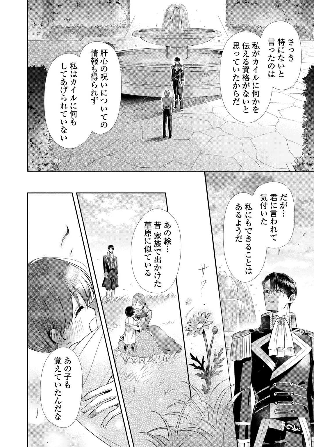 Yakume wo Oeta Akuyaku Reisoku wa, Dai-2 no Jinsei de Norowareta Reitetsu Koushaku ni Misomeraremashita Chapter 3 22ページ