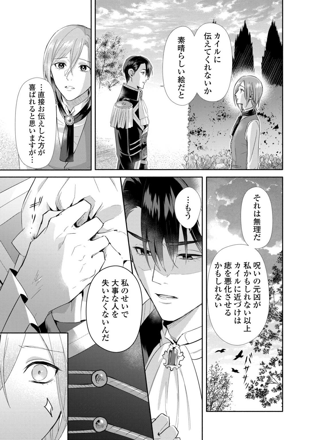 Yakume wo Oeta Akuyaku Reisoku wa, Dai-2 no Jinsei de Norowareta Reitetsu Koushaku ni Misomeraremashita Chapter 3 23ページ