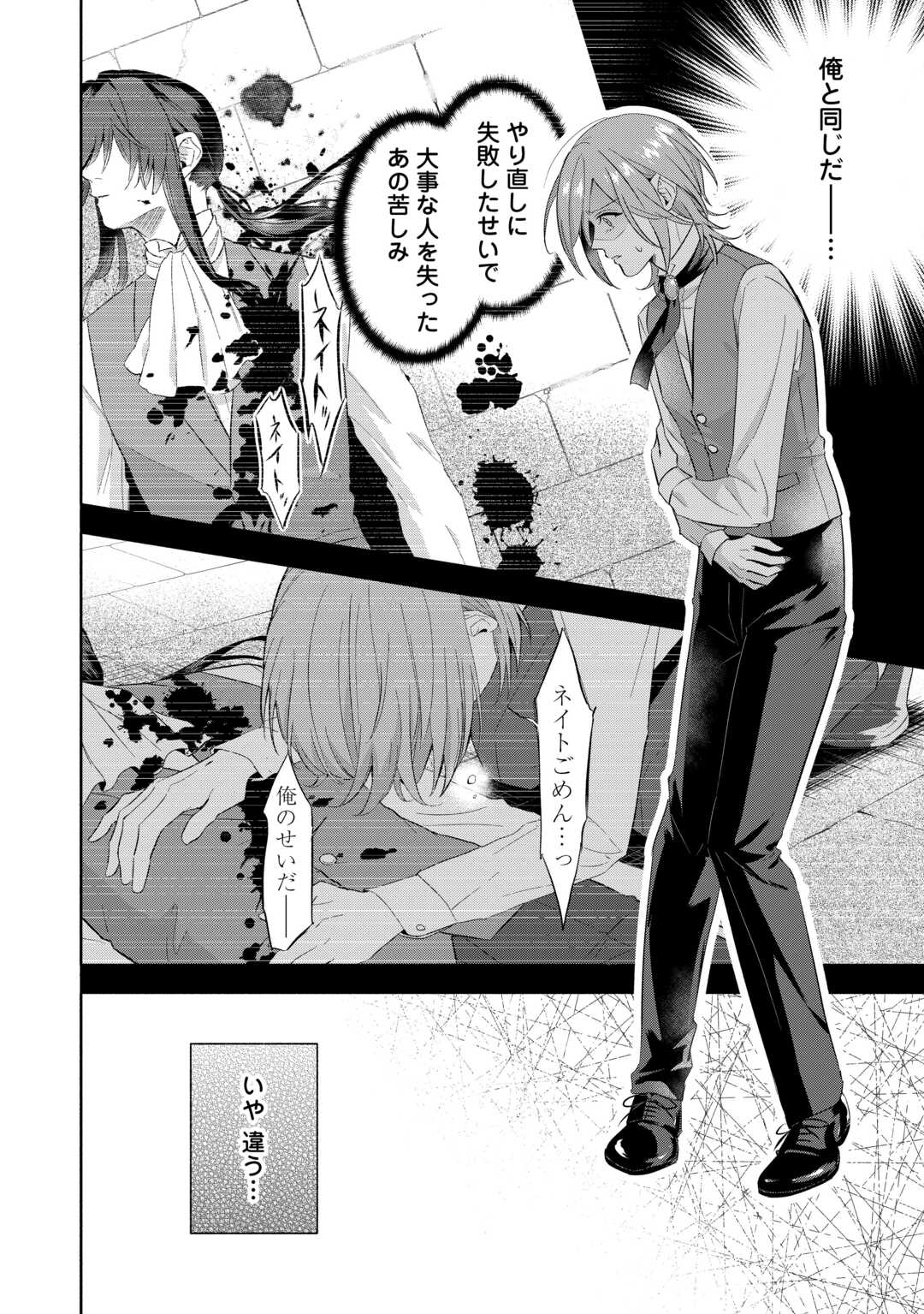 Yakume wo Oeta Akuyaku Reisoku wa, Dai-2 no Jinsei de Norowareta Reitetsu Koushaku ni Misomeraremashita Chapter 3 24ページ