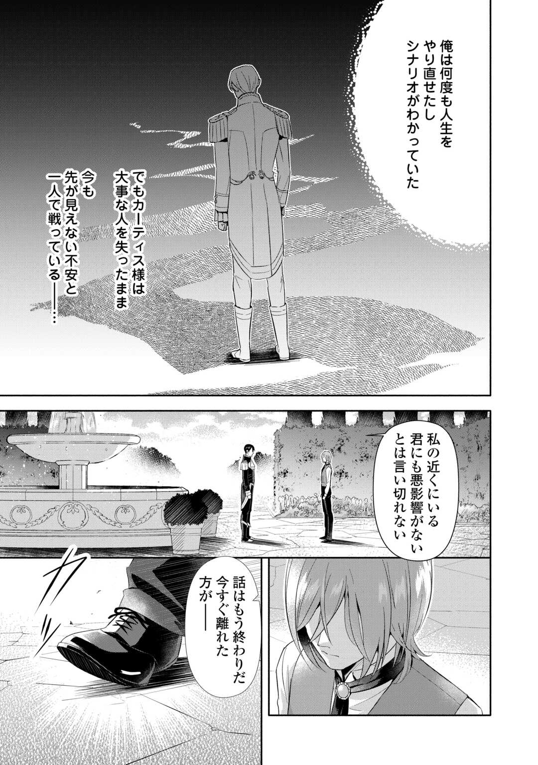 Yakume wo Oeta Akuyaku Reisoku wa, Dai-2 no Jinsei de Norowareta Reitetsu Koushaku ni Misomeraremashita Chapter 3 25ページ