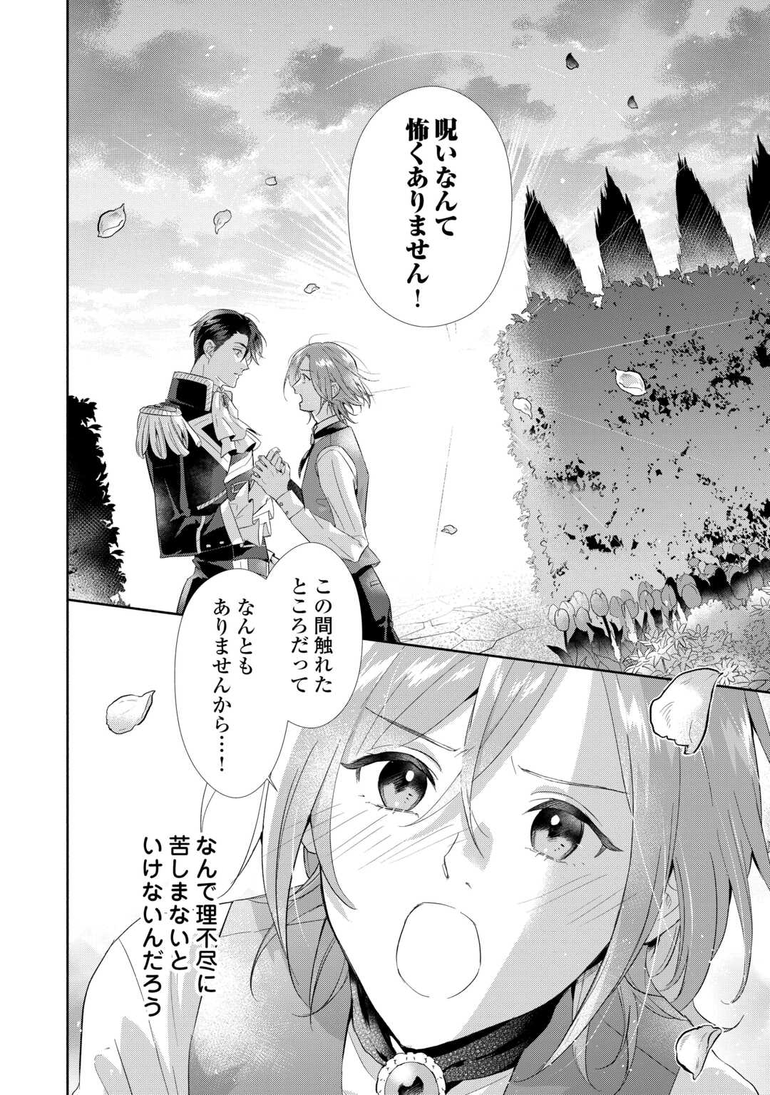 Yakume wo Oeta Akuyaku Reisoku wa, Dai-2 no Jinsei de Norowareta Reitetsu Koushaku ni Misomeraremashita Chapter 3 28ページ