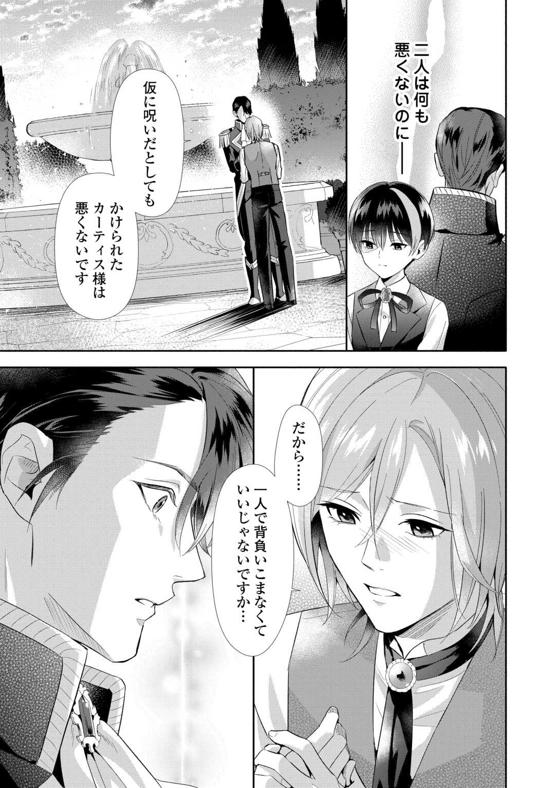 Yakume wo Oeta Akuyaku Reisoku wa, Dai-2 no Jinsei de Norowareta Reitetsu Koushaku ni Misomeraremashita Chapter 3 29ページ
