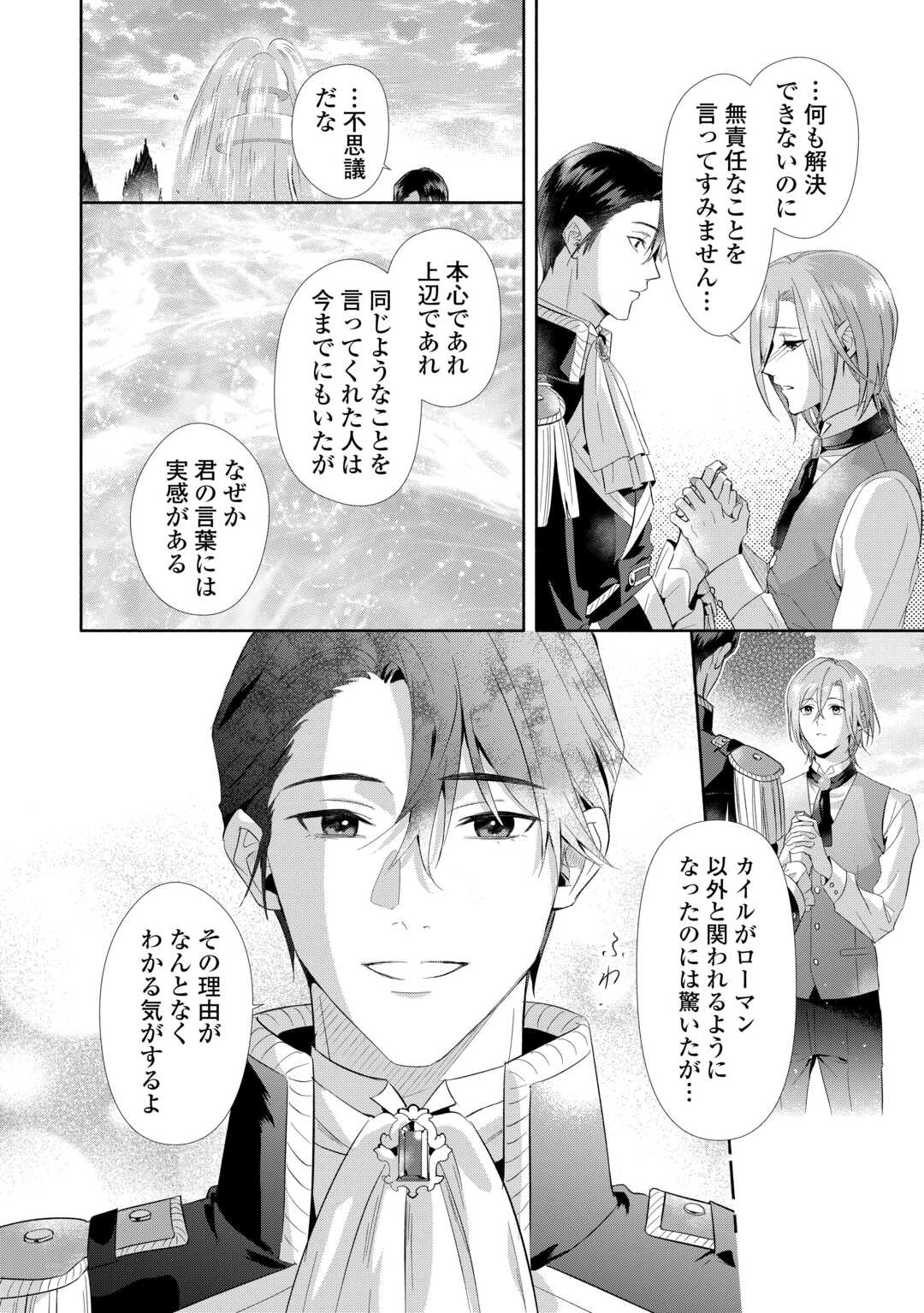 Yakume wo Oeta Akuyaku Reisoku wa, Dai-2 no Jinsei de Norowareta Reitetsu Koushaku ni Misomeraremashita Chapter 3 30ページ