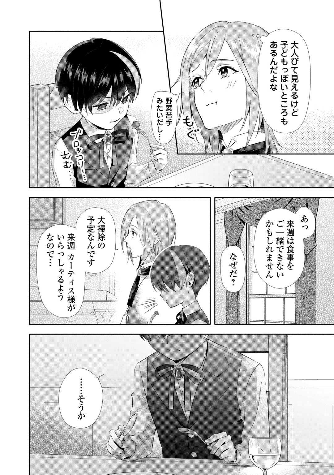Yakume wo Oeta Akuyaku Reisoku wa, Dai-2 no Jinsei de Norowareta Reitetsu Koushaku ni Misomeraremashita Chapter 3 4ページ
