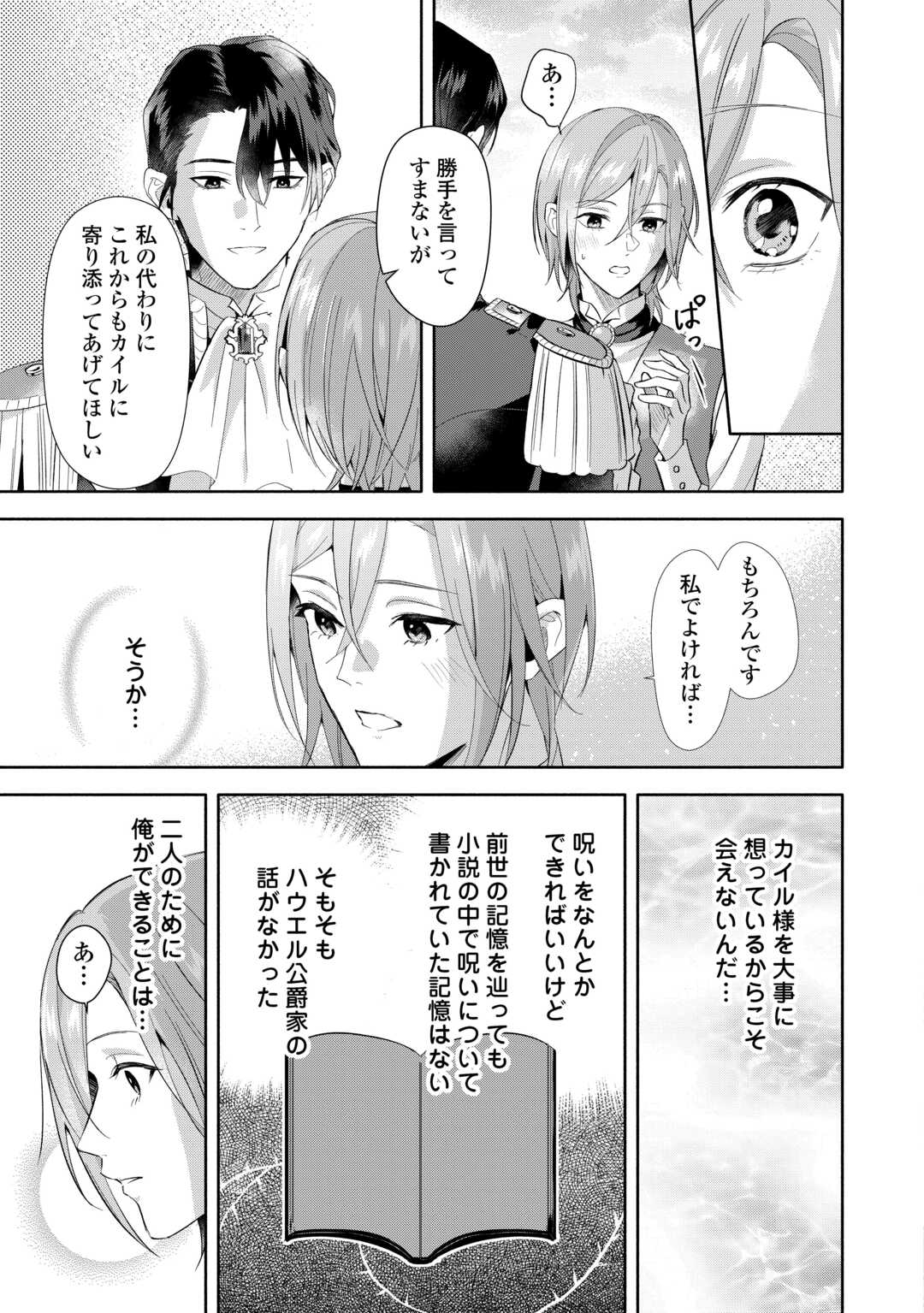 Yakume wo Oeta Akuyaku Reisoku wa, Dai-2 no Jinsei de Norowareta Reitetsu Koushaku ni Misomeraremashita Chapter 3 31ページ