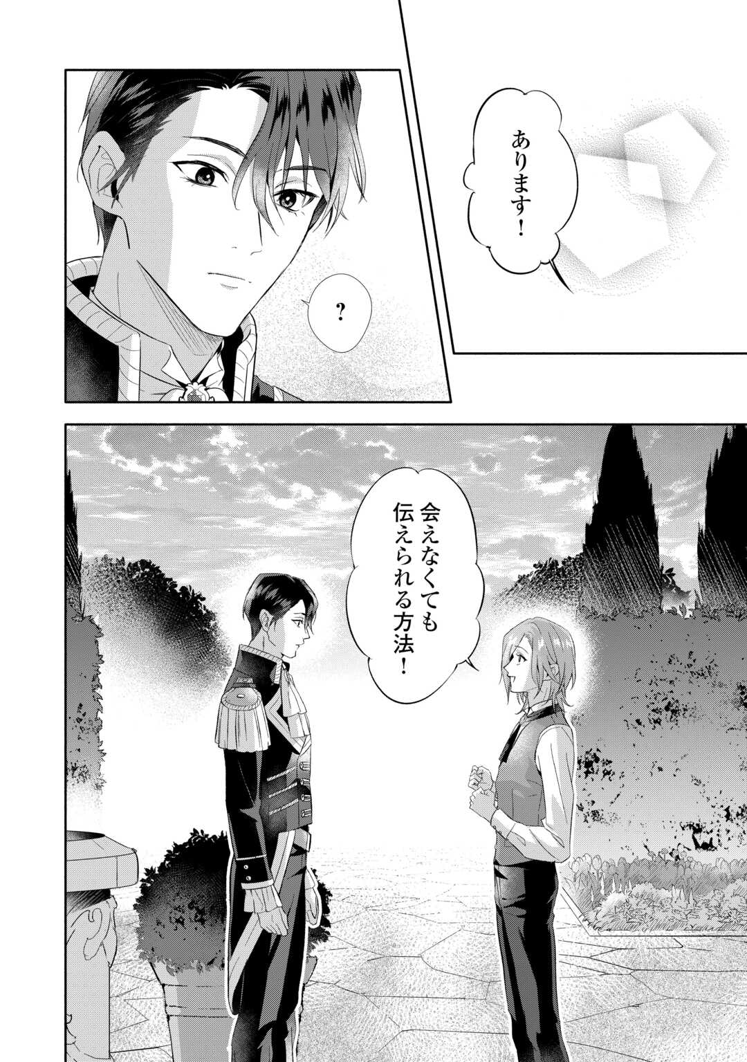 Yakume wo Oeta Akuyaku Reisoku wa, Dai-2 no Jinsei de Norowareta Reitetsu Koushaku ni Misomeraremashita Chapter 3 32ページ