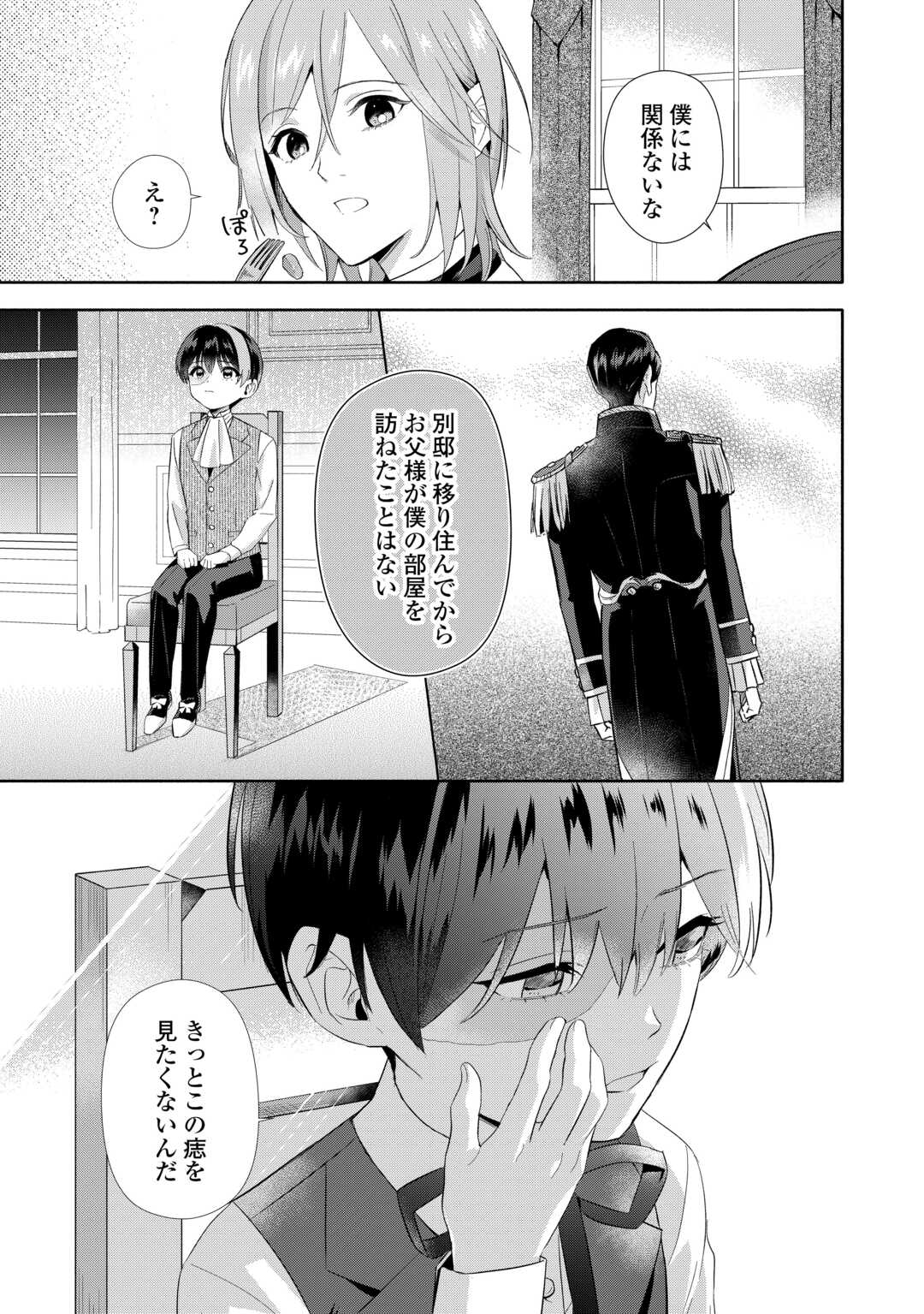 Yakume wo Oeta Akuyaku Reisoku wa, Dai-2 no Jinsei de Norowareta Reitetsu Koushaku ni Misomeraremashita Chapter 3 5ページ