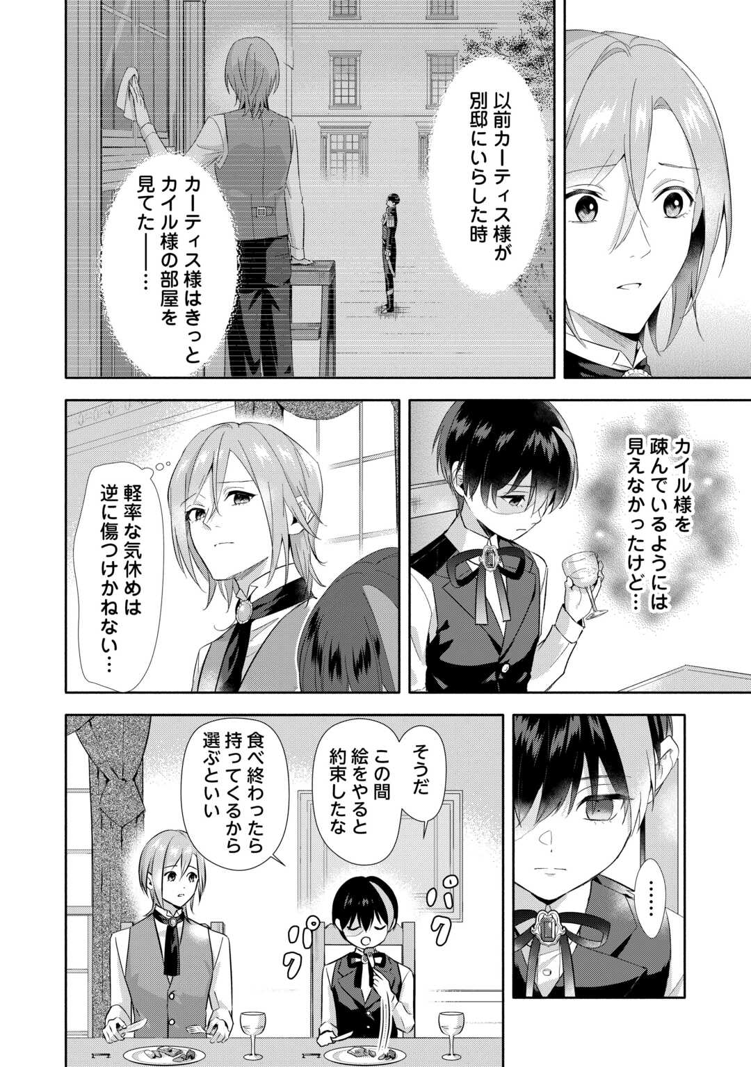 Yakume wo Oeta Akuyaku Reisoku wa, Dai-2 no Jinsei de Norowareta Reitetsu Koushaku ni Misomeraremashita Chapter 3 6ページ