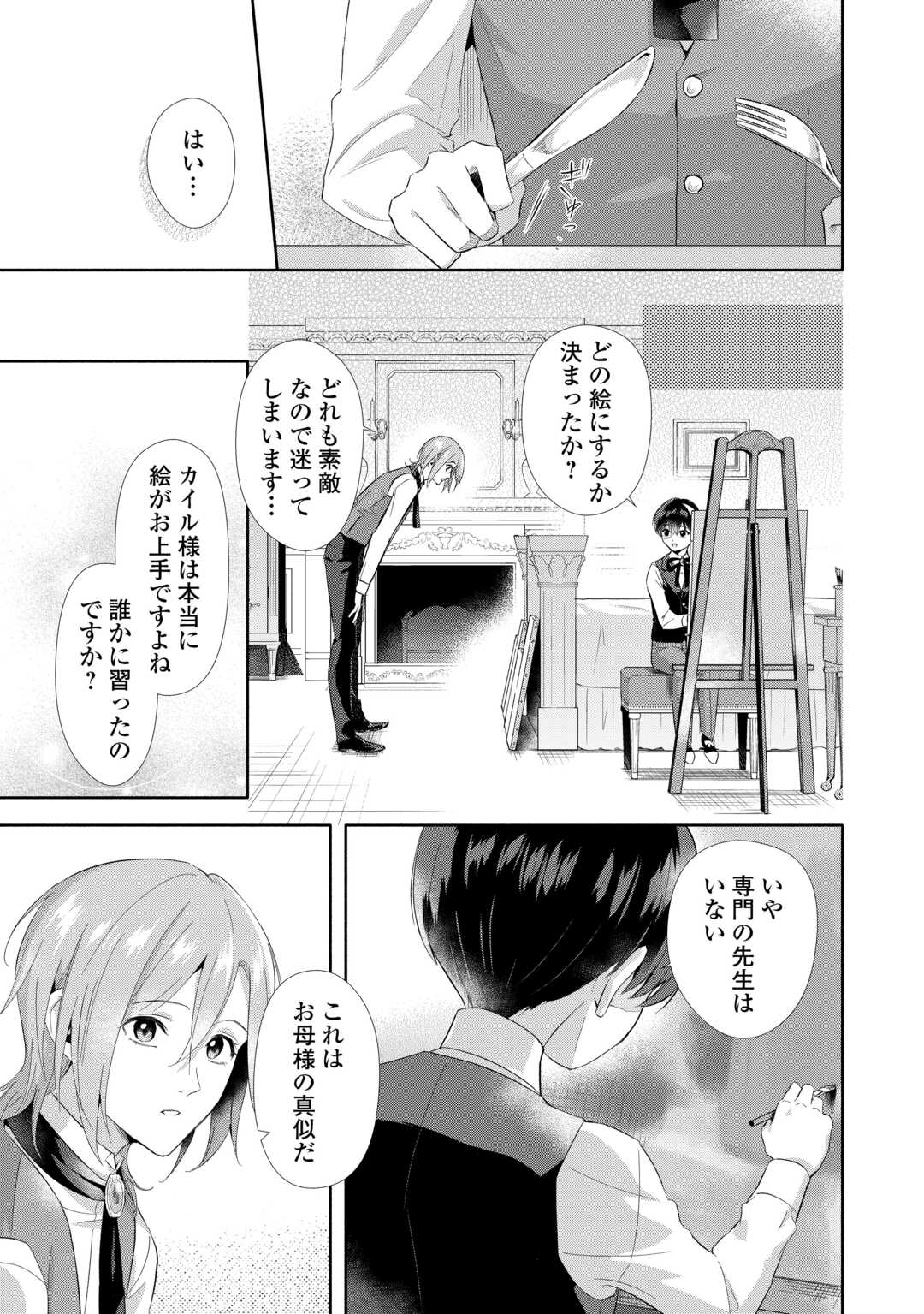 Yakume wo Oeta Akuyaku Reisoku wa, Dai-2 no Jinsei de Norowareta Reitetsu Koushaku ni Misomeraremashita Chapter 3 7ページ