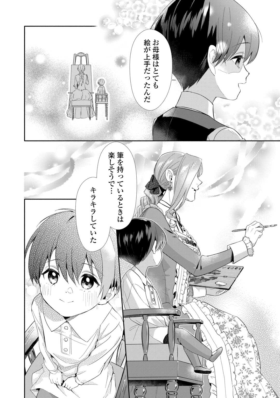 Yakume wo Oeta Akuyaku Reisoku wa, Dai-2 no Jinsei de Norowareta Reitetsu Koushaku ni Misomeraremashita Chapter 3 8ページ