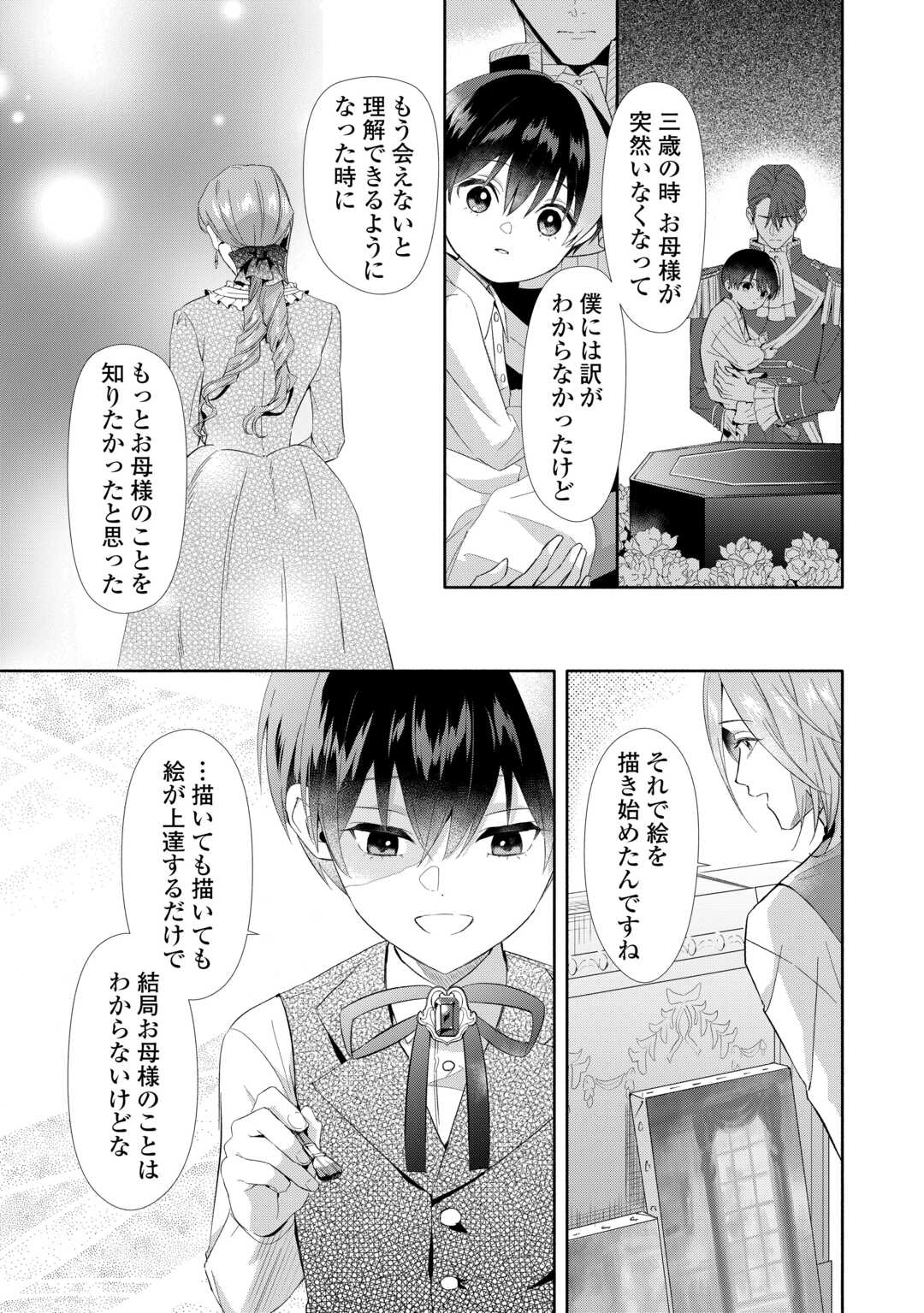 Yakume wo Oeta Akuyaku Reisoku wa, Dai-2 no Jinsei de Norowareta Reitetsu Koushaku ni Misomeraremashita Chapter 3 9ページ