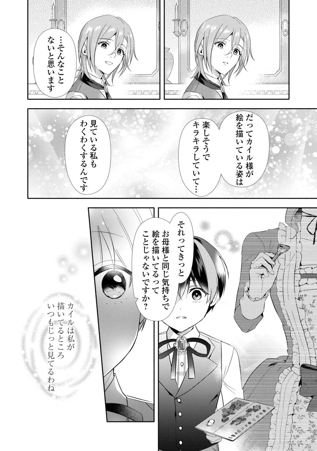 Yakume wo Oeta Akuyaku Reisoku wa, Dai-2 no Jinsei de Norowareta Reitetsu Koushaku ni Misomeraremashita Chapter 3 10ページ