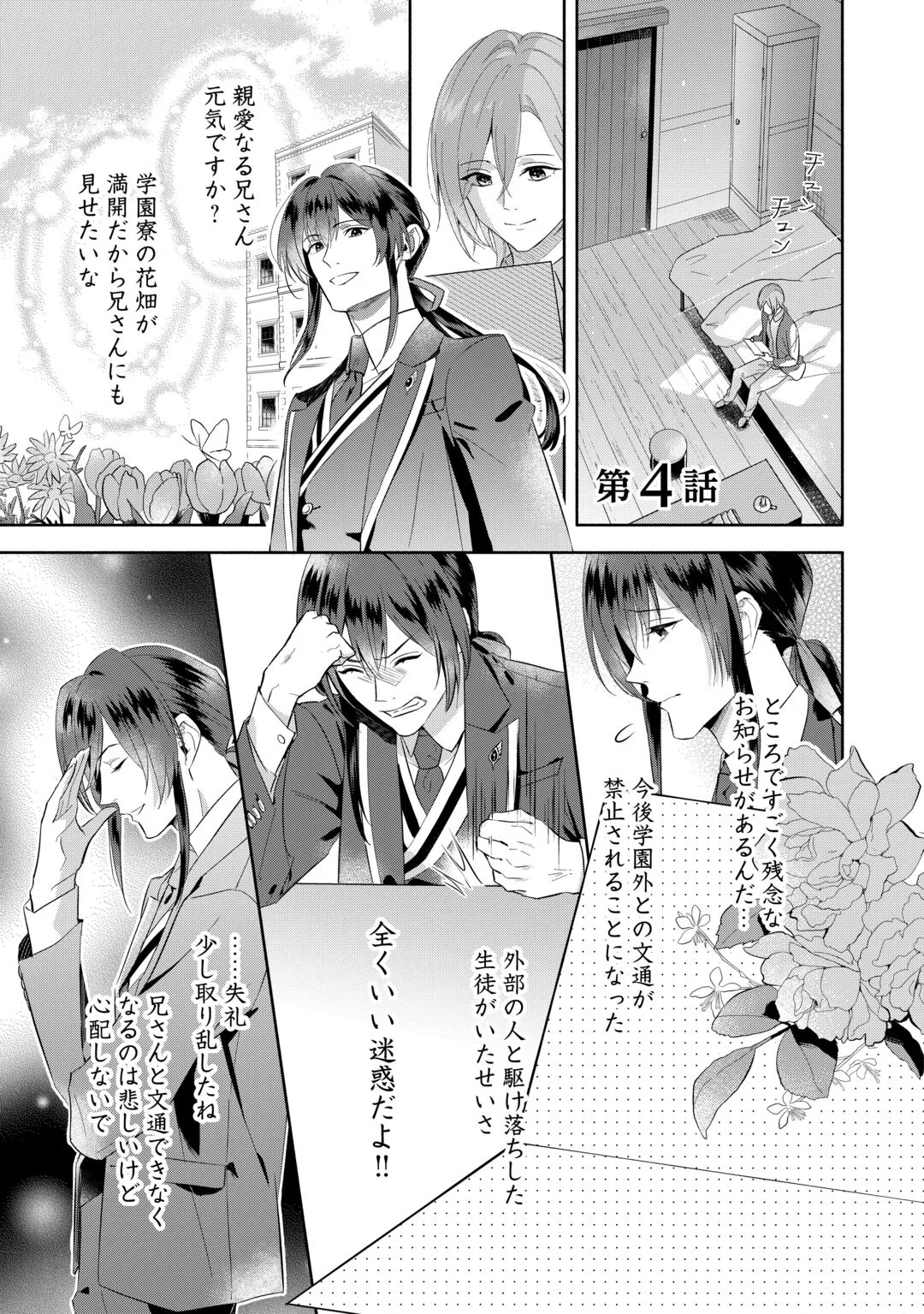 Yakume wo Oeta Akuyaku Reisoku wa, Dai-2 no Jinsei de Norowareta Reitetsu Koushaku ni Misomeraremashita Chapter 4 1ページ