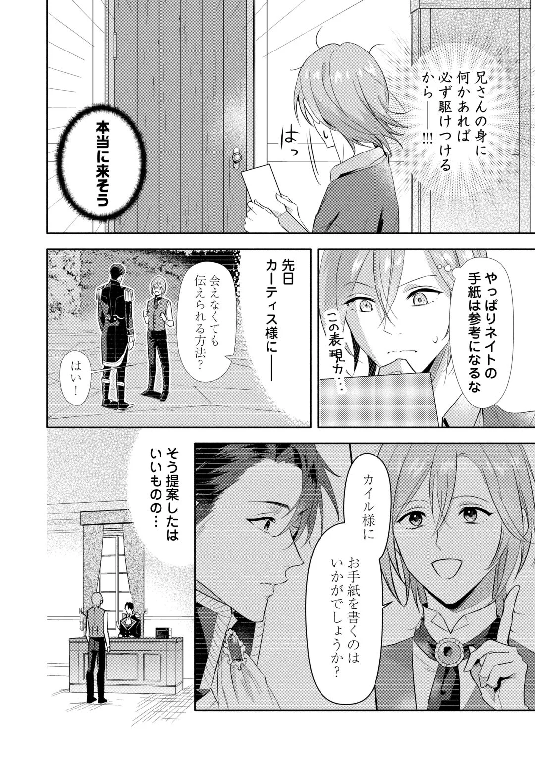 Yakume wo Oeta Akuyaku Reisoku wa, Dai-2 no Jinsei de Norowareta Reitetsu Koushaku ni Misomeraremashita Chapter 4 2ページ